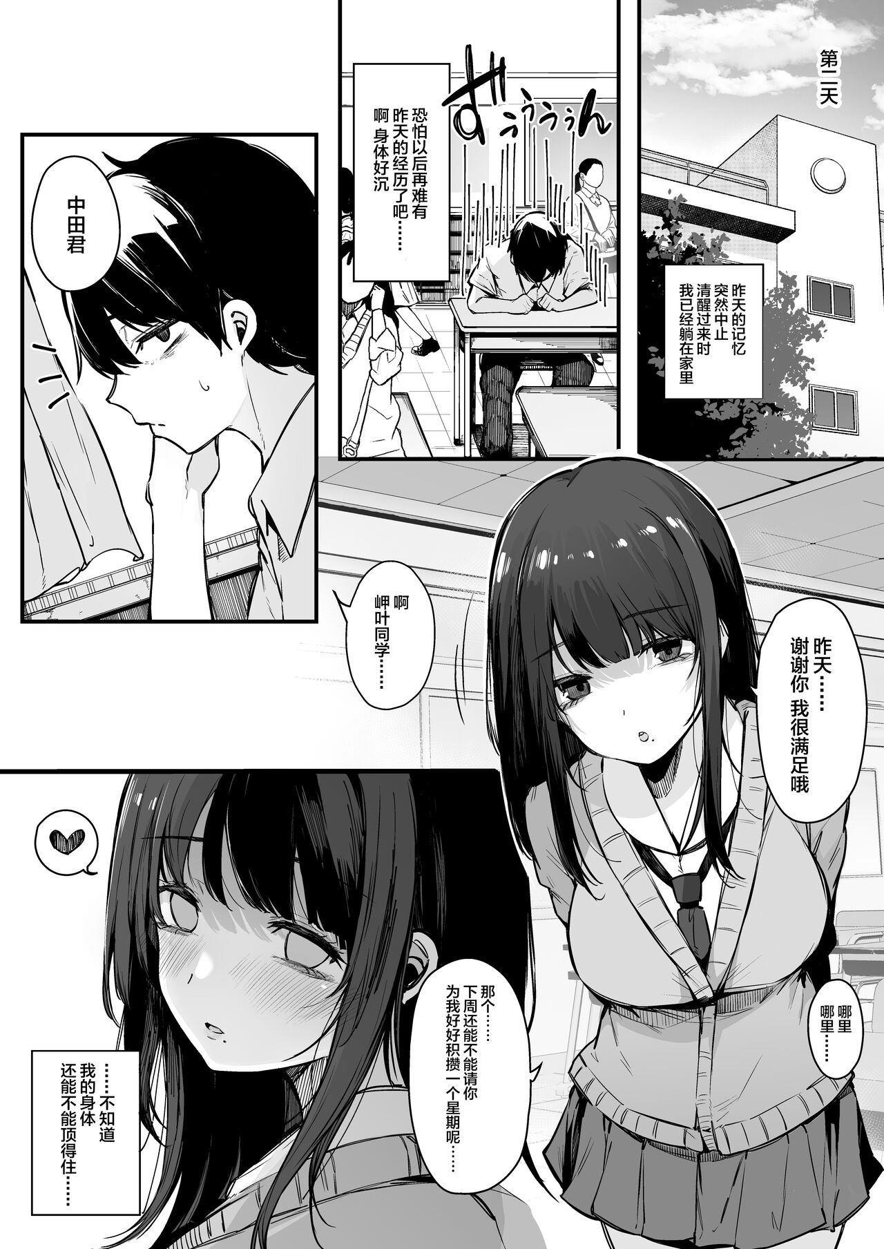 Sono Hi kara Boku wa, Class no Jimime na Inma ni Hitasura Seieki o Shiboritorareru. page 33