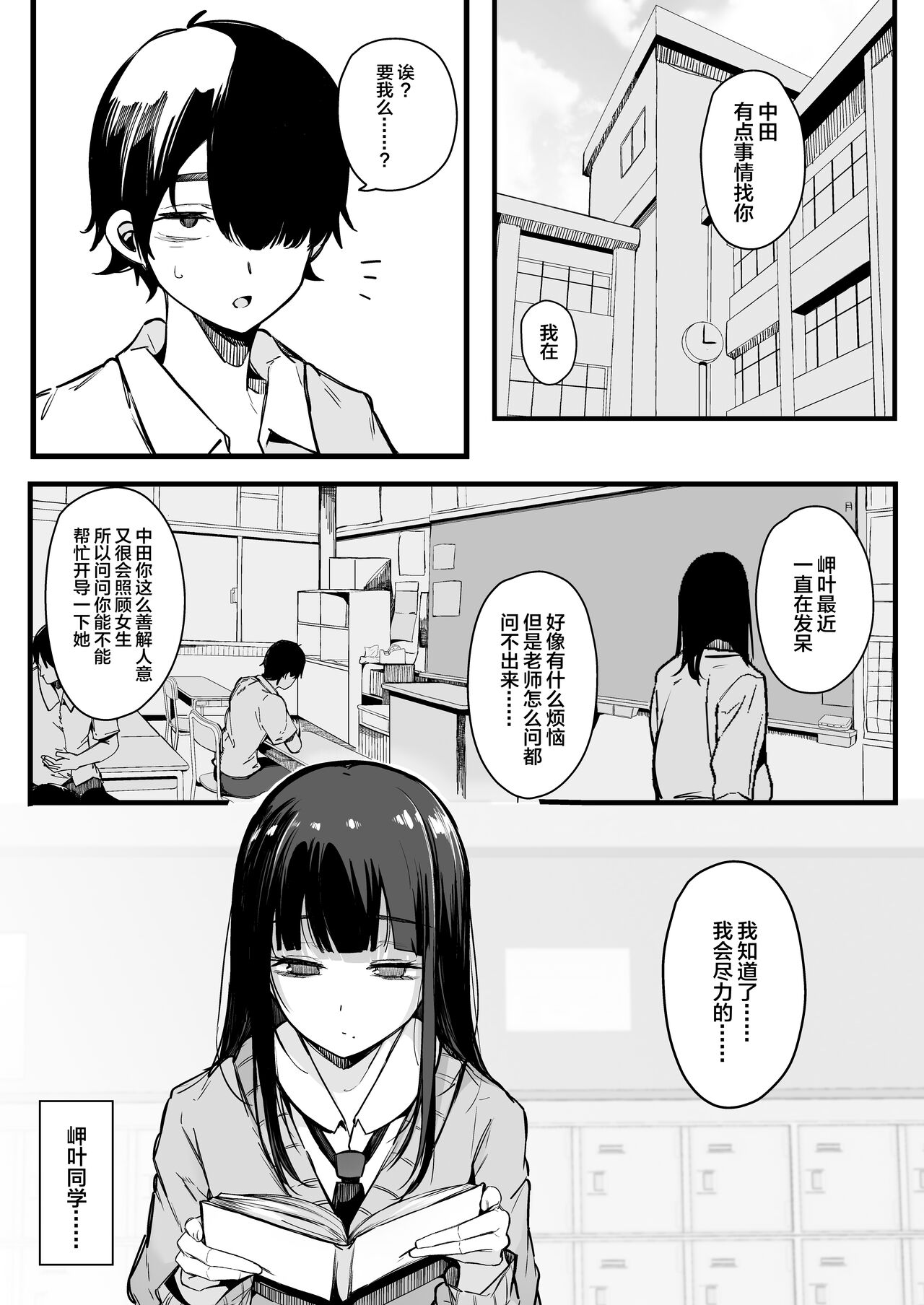 Sono Hi kara Boku wa, Class no Jimime na Inma ni Hitasura Seieki o Shiboritorareru. page 4