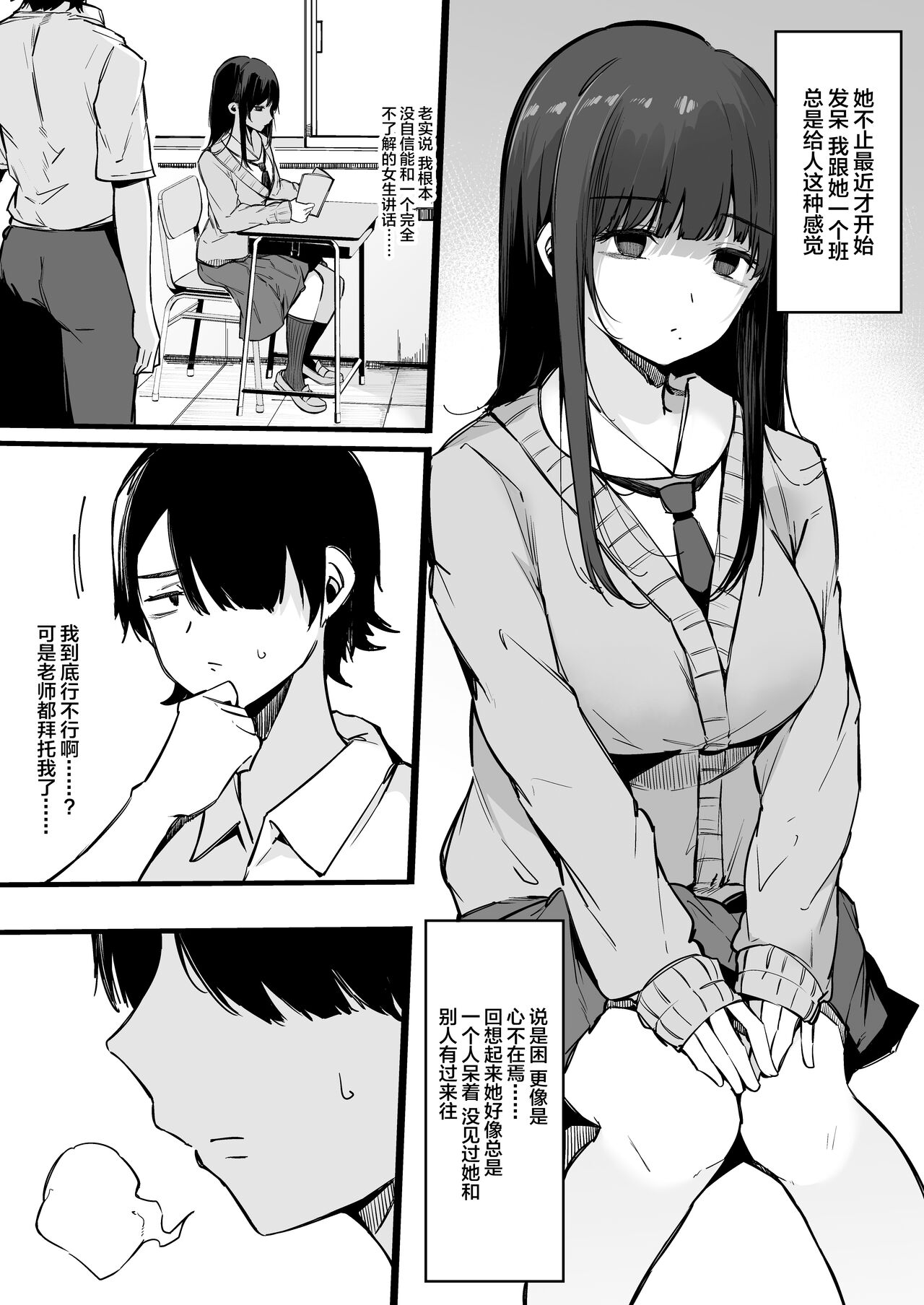 Sono Hi kara Boku wa, Class no Jimime na Inma ni Hitasura Seieki o Shiboritorareru. page 5