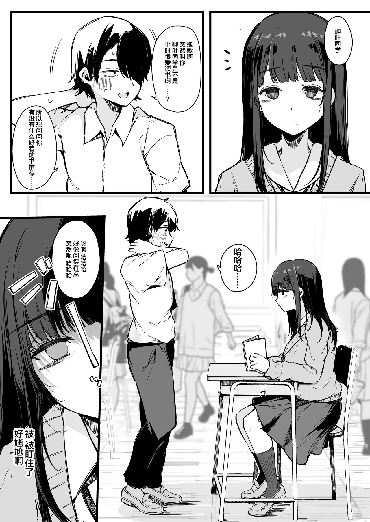 Sono Hi kara Boku wa, Class no Jimime na Inma ni Hitasura Seieki o Shiboritorareru. page 6