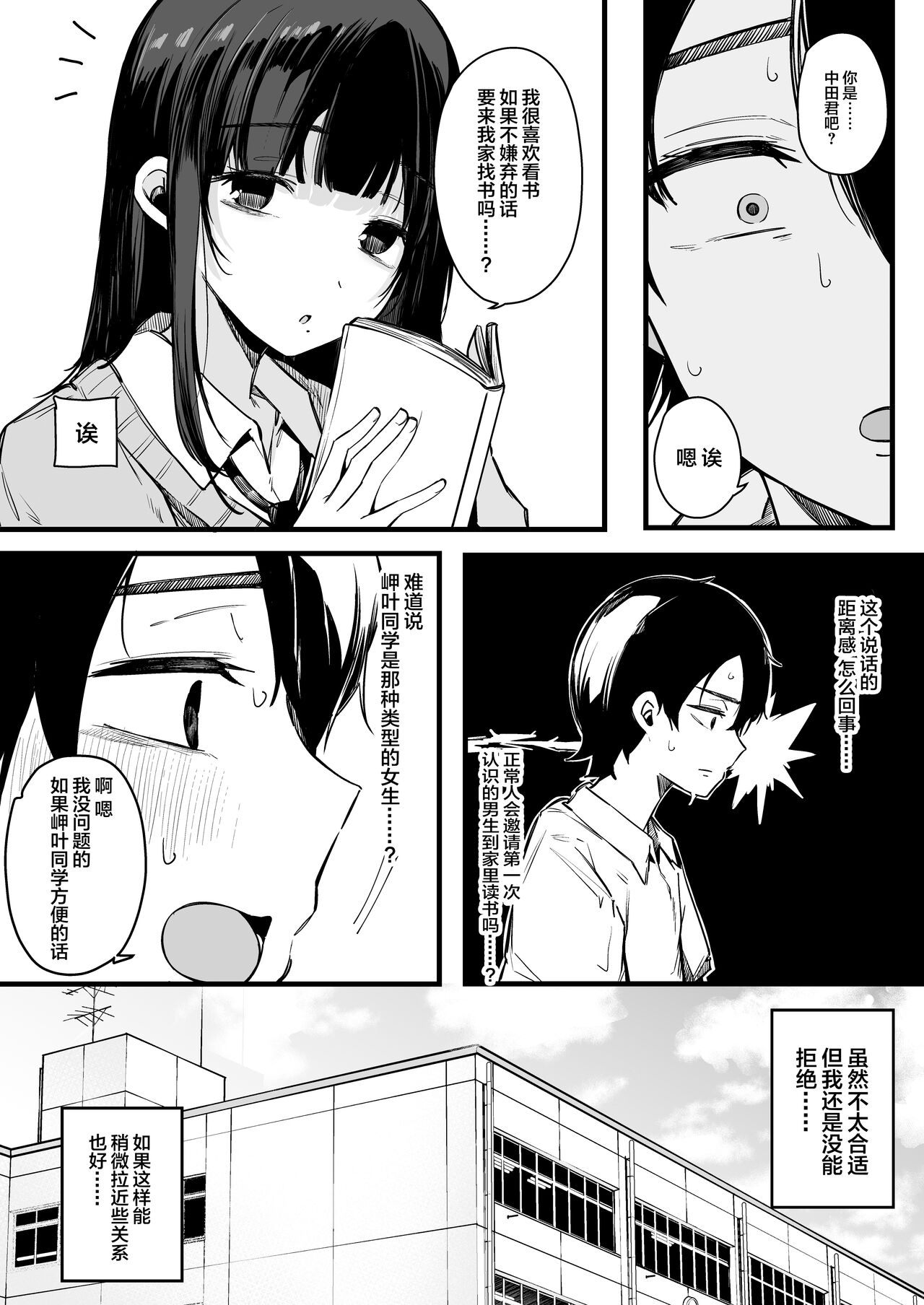 Sono Hi kara Boku wa, Class no Jimime na Inma ni Hitasura Seieki o Shiboritorareru. page 7