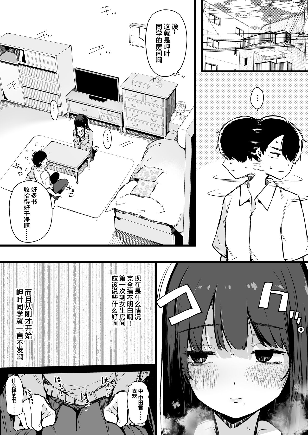 Sono Hi kara Boku wa, Class no Jimime na Inma ni Hitasura Seieki o Shiboritorareru. page 8