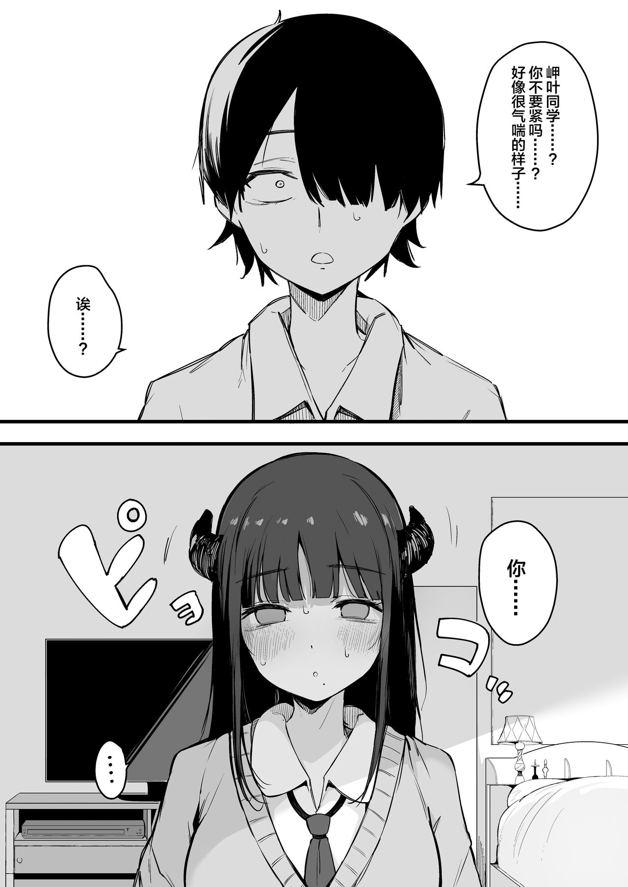 Sono Hi kara Boku wa, Class no Jimime na Inma ni Hitasura Seieki o Shiboritorareru. page 9