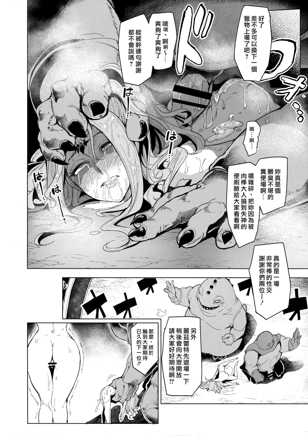 Sono Hi Yuusha wa Yabureta page 18
