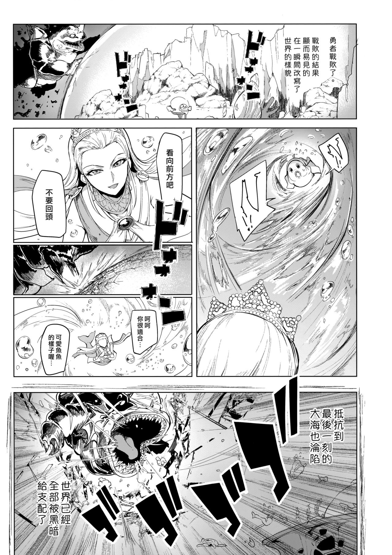 Sono Hi Yuusha wa Yabureta page 2