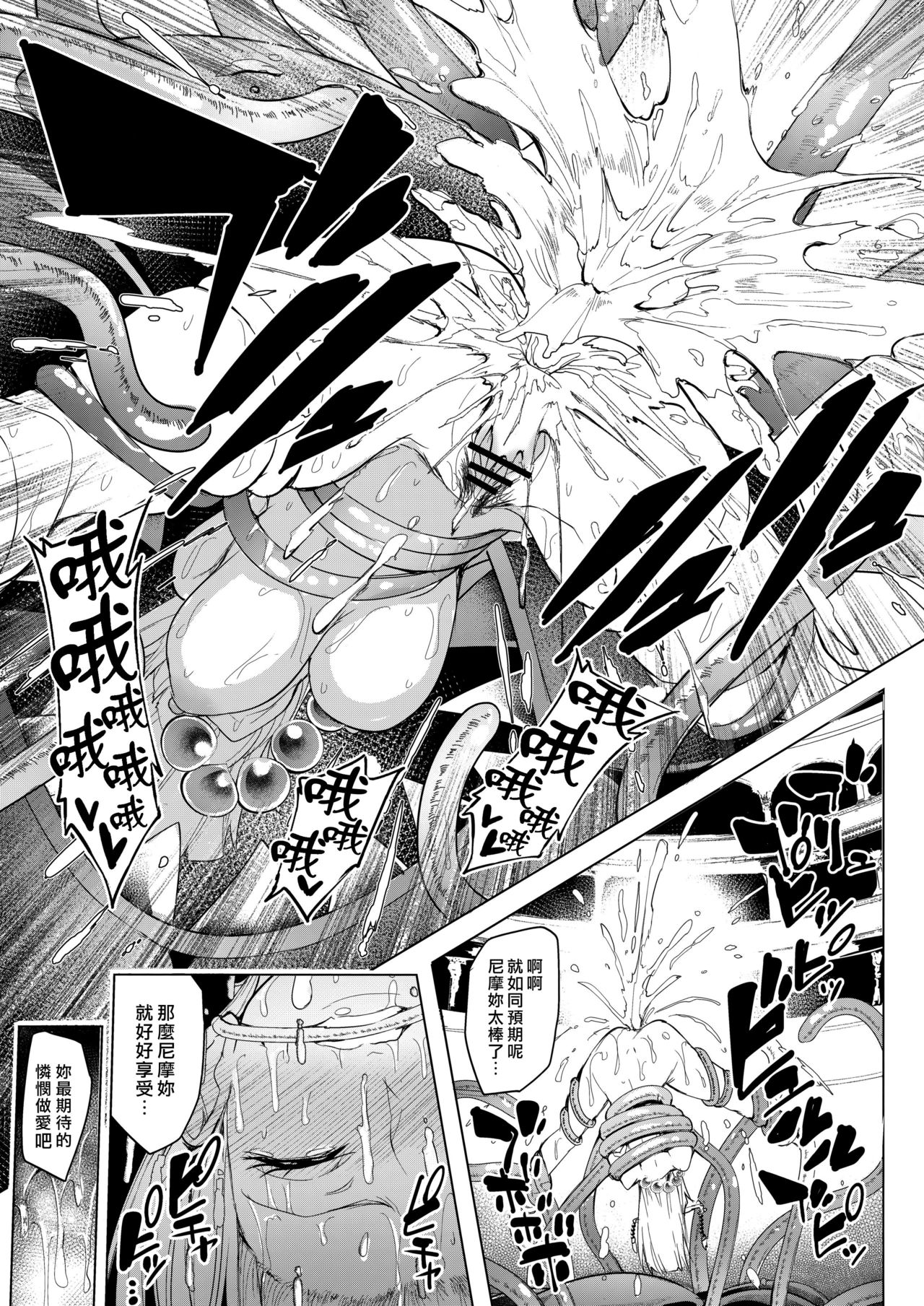 Sono Hi Yuusha wa Yabureta page 31