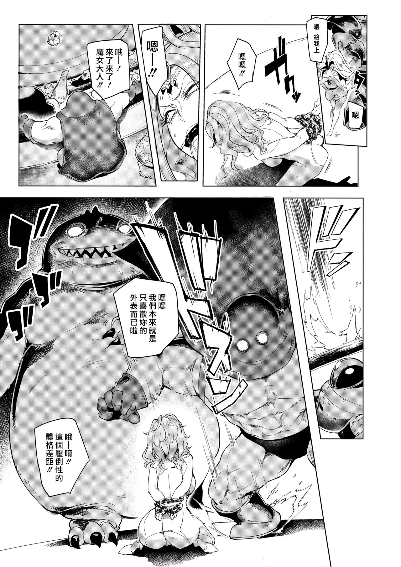 Sono Hi Yuusha wa Yabureta page 7