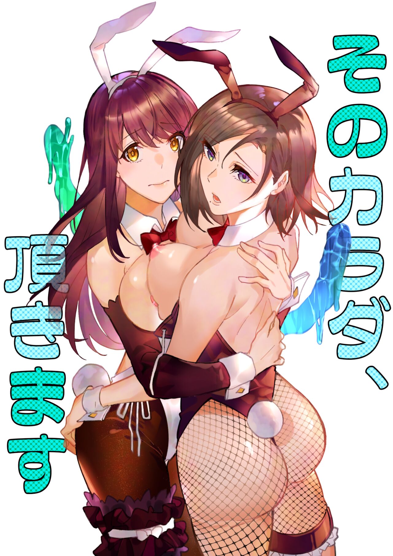 Sono Karada, Itadakimasu page 1