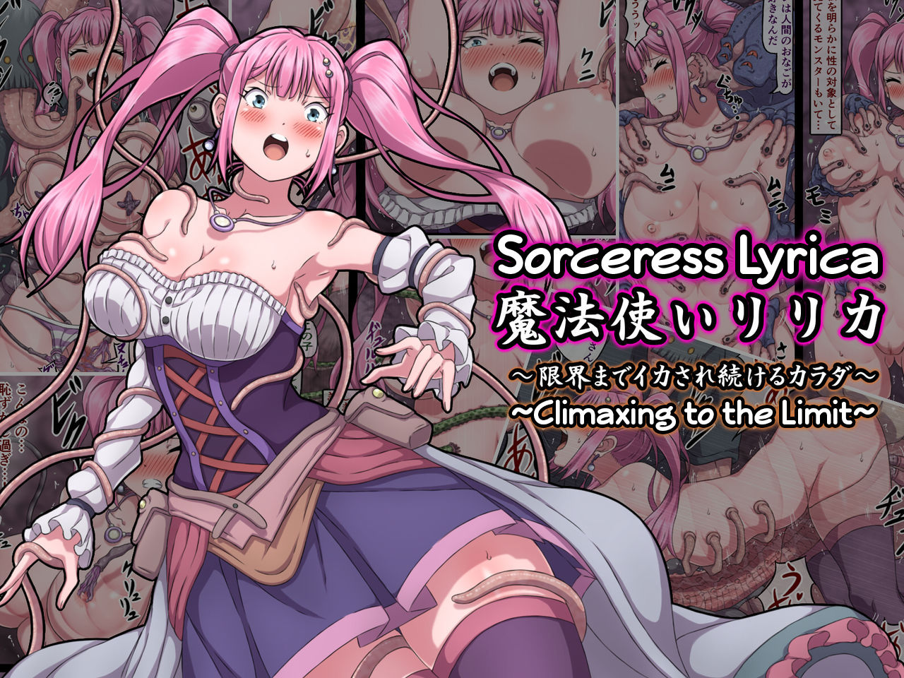 Sorceress Lyrica ~Climaxing to the Limit~ page 1