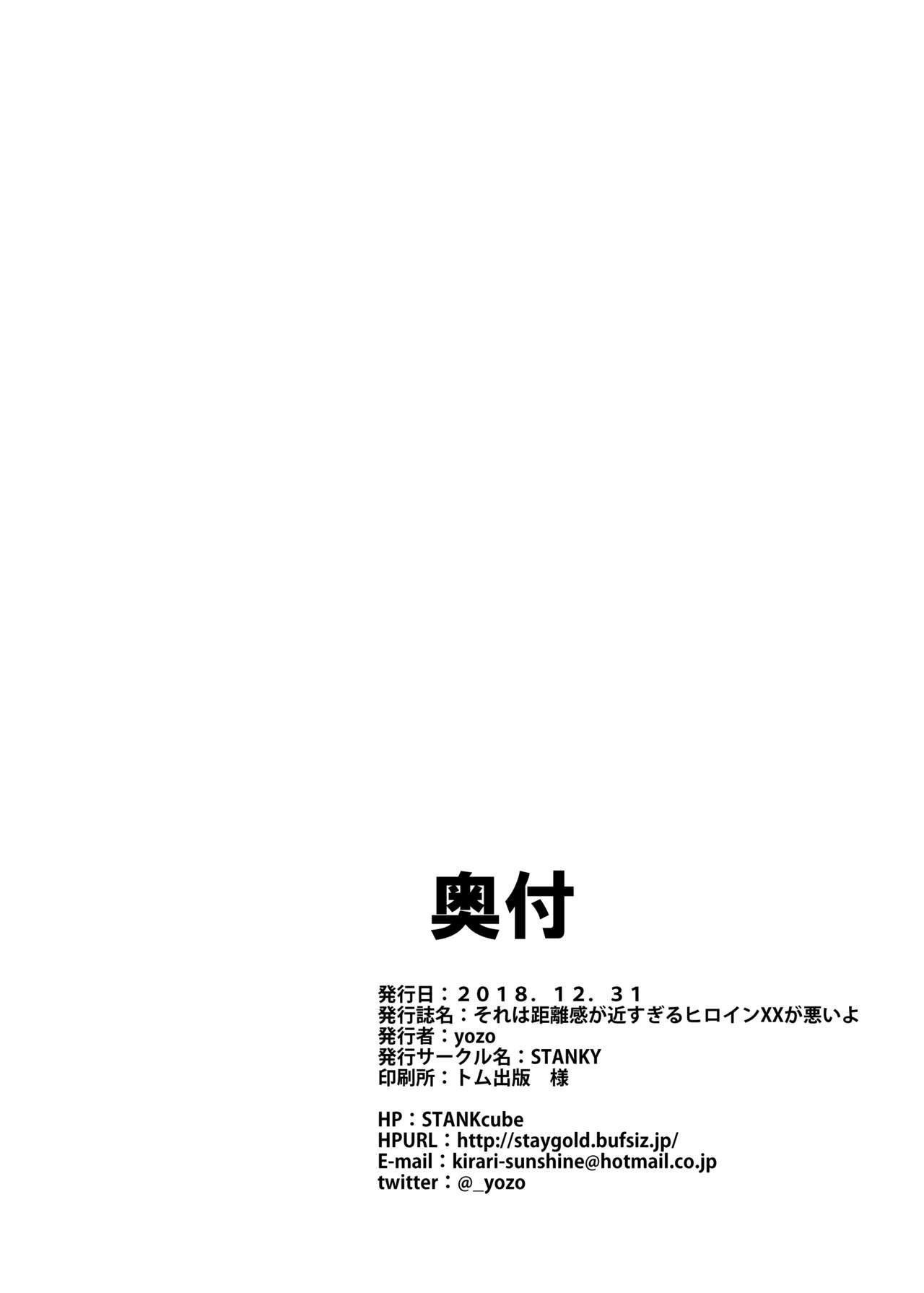 Sore wa Kyorikan ga Chikasugiru Heroine XX ga Warui yo (Fate/Grand Order) [Digital] [English] =White Symphony= page 17