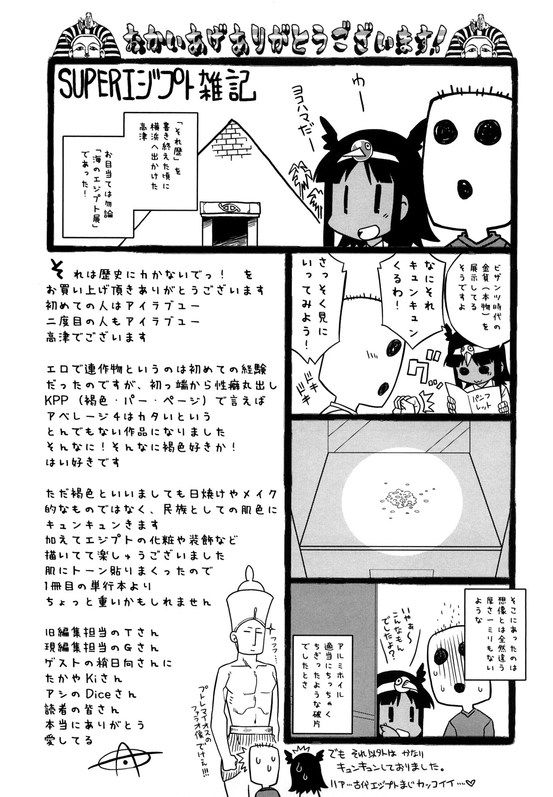 Sore wa Rekishi ni Kakanaide! page 201