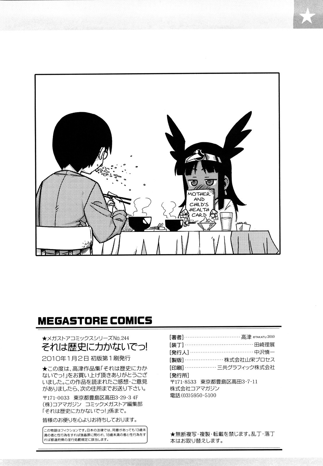 Sore wa Rekishi ni Kakanaide! page 202