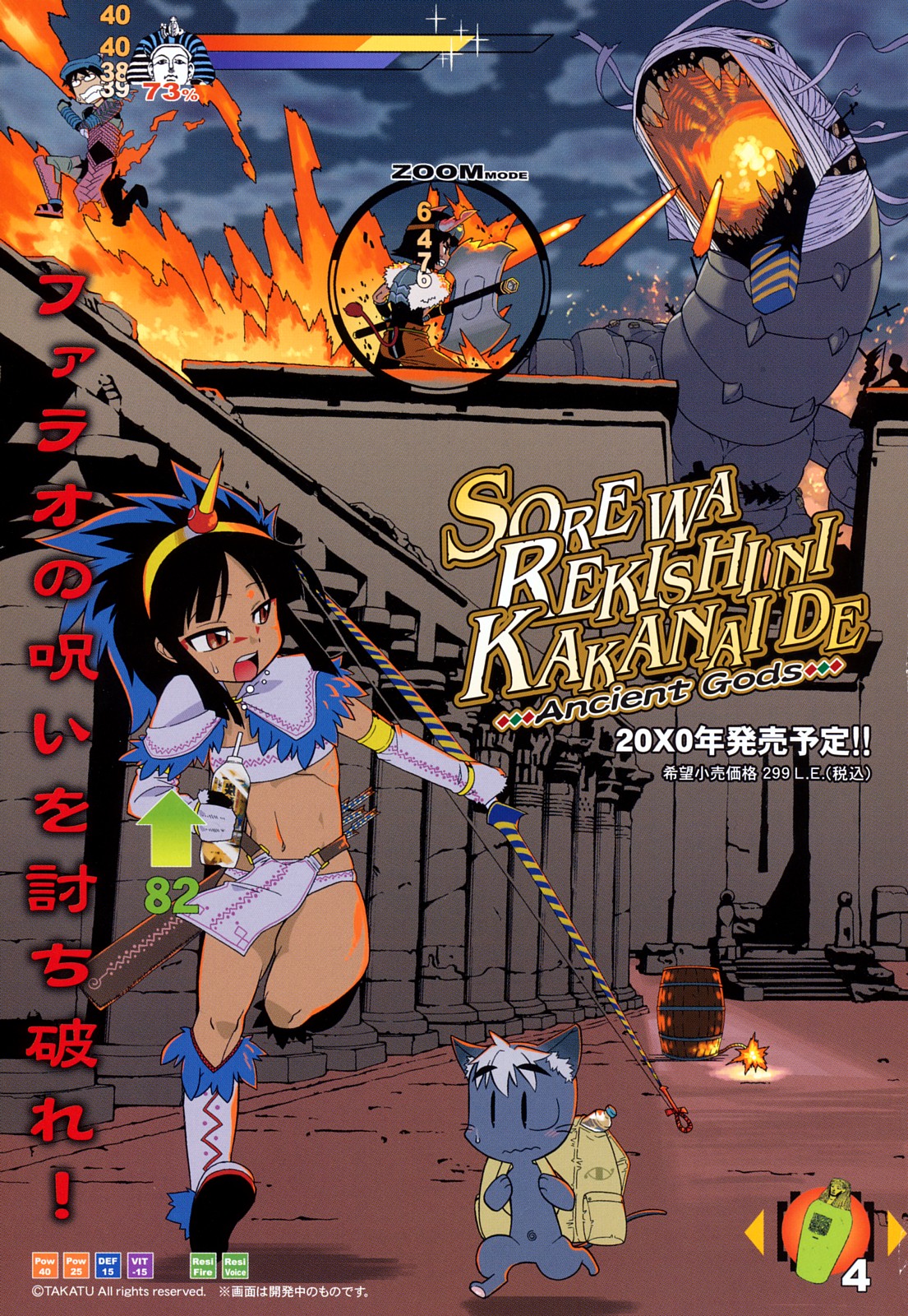 Sore wa Rekishi ni Kakanaide! page 4