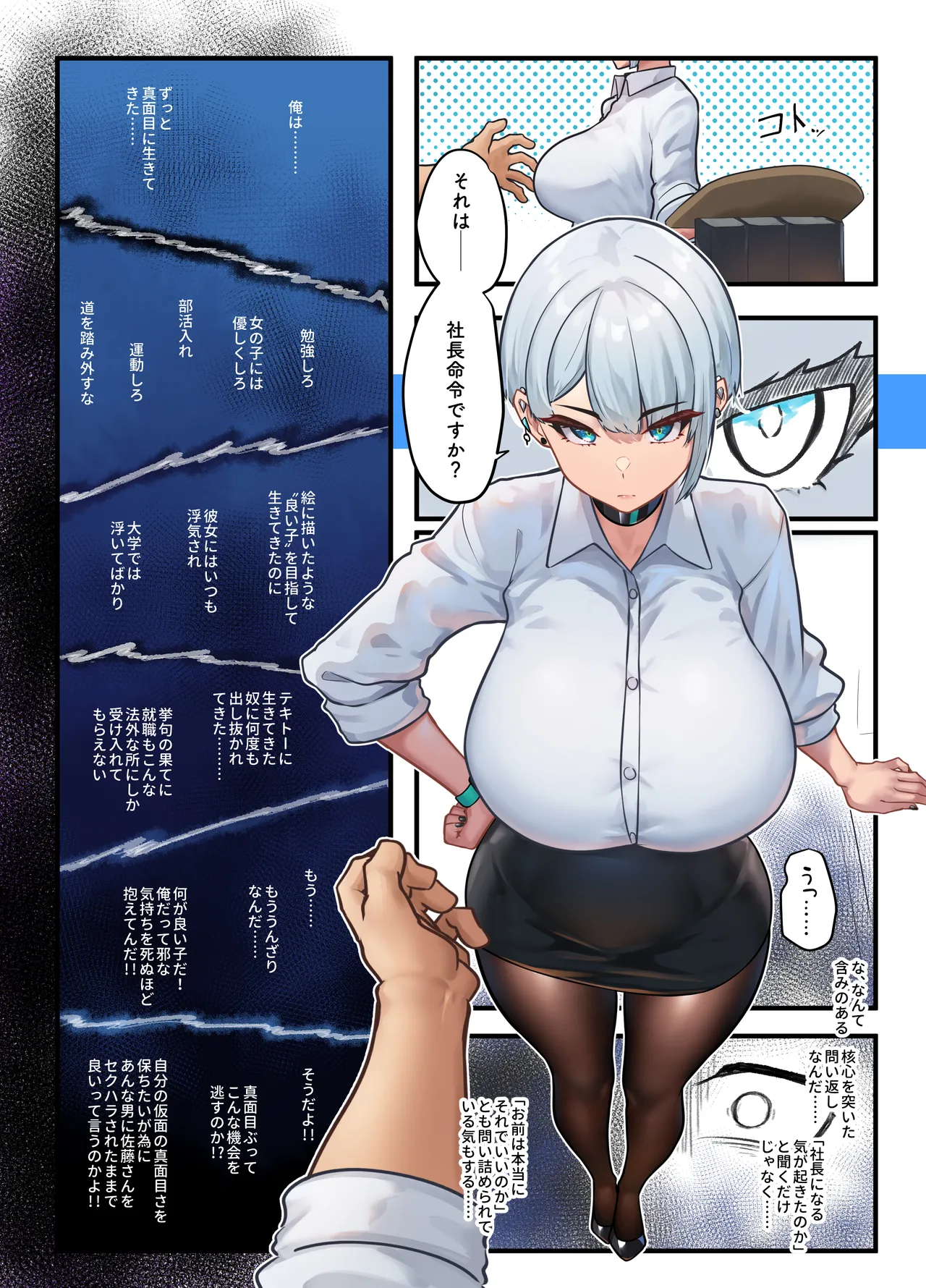 Sore wa Shachou Meirei Desu ka? page 11