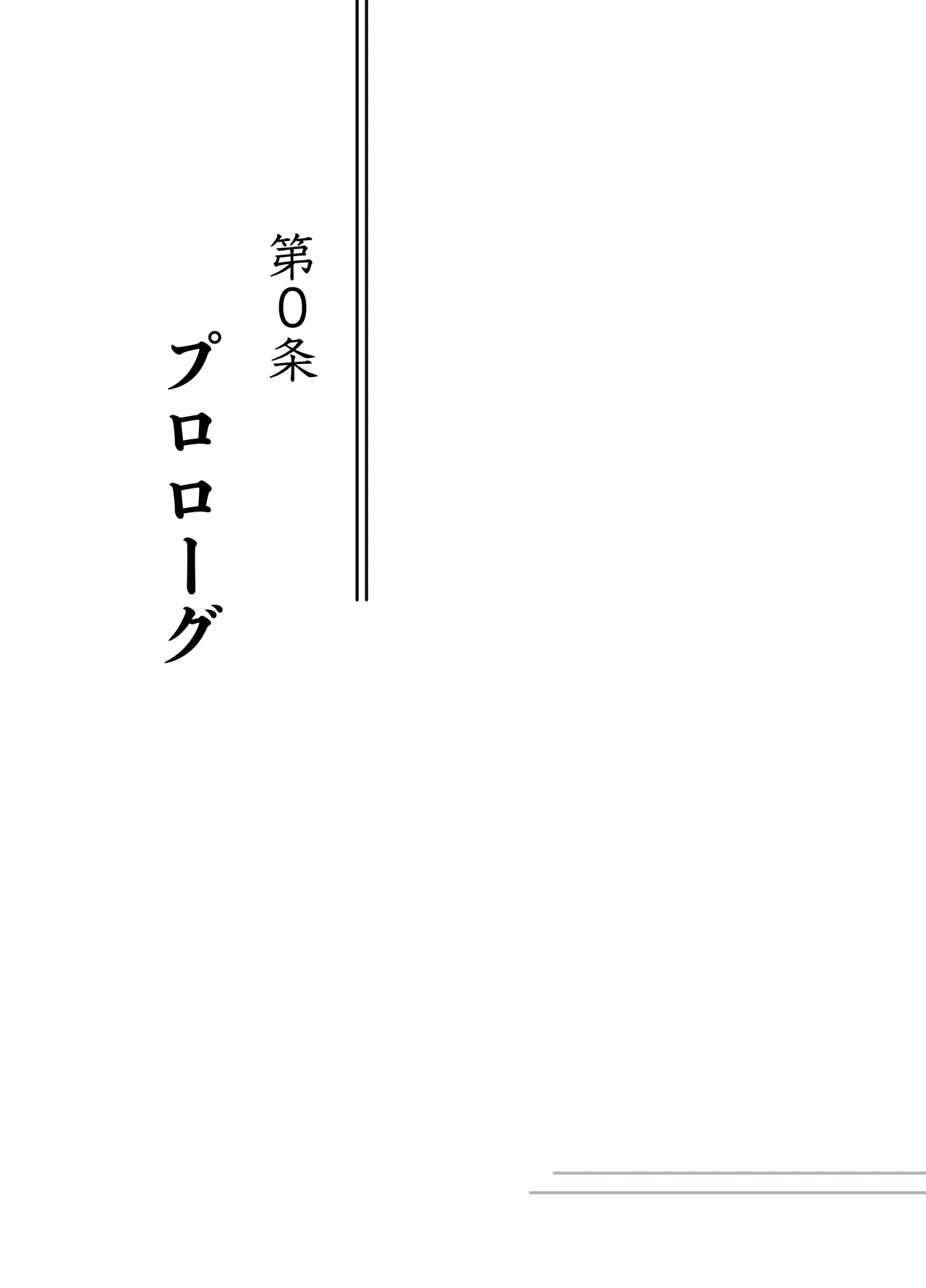Sore wa Shachou Meirei Desu ka? page 3