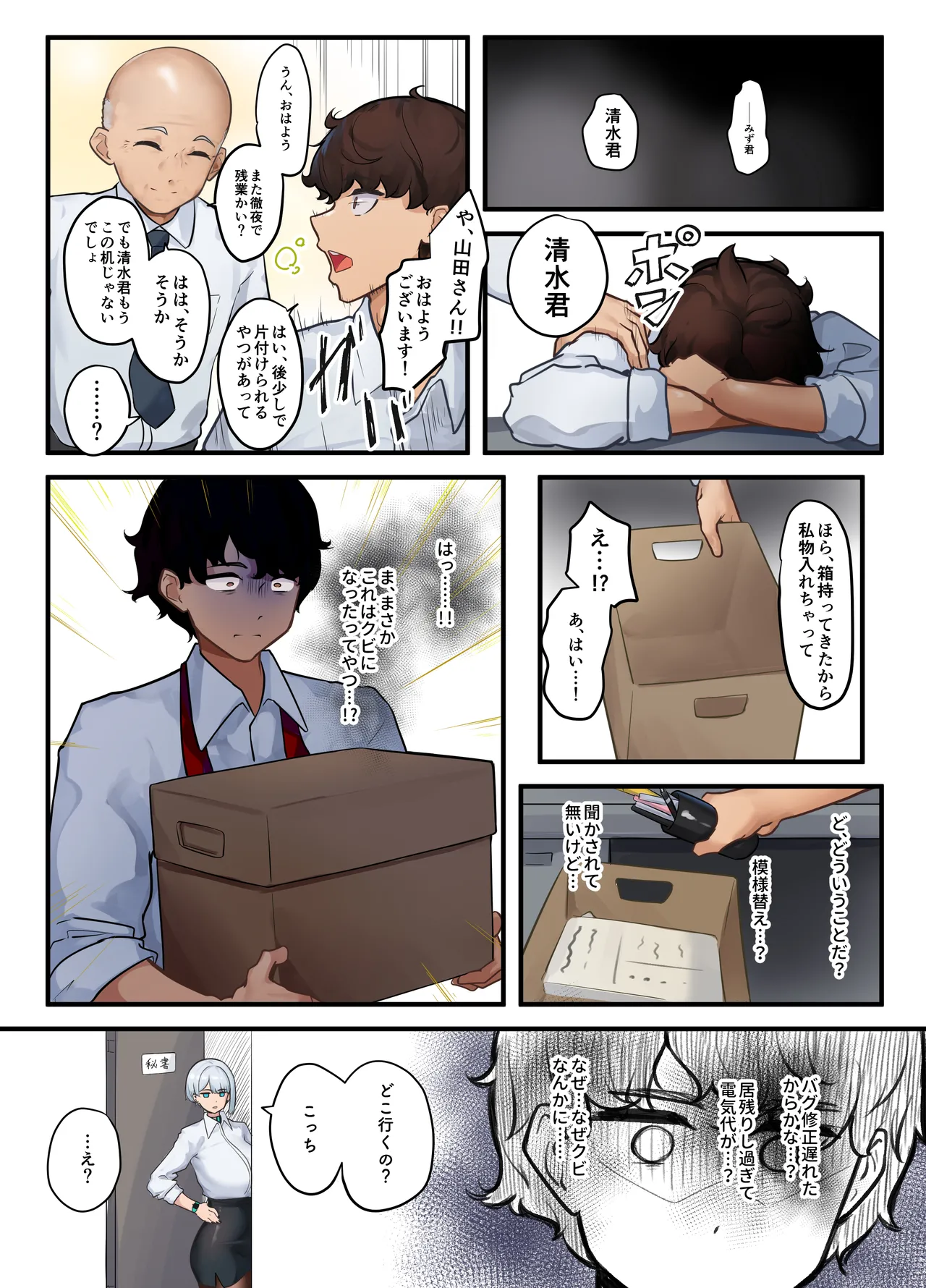 Sore wa Shachou Meirei Desu ka? page 6