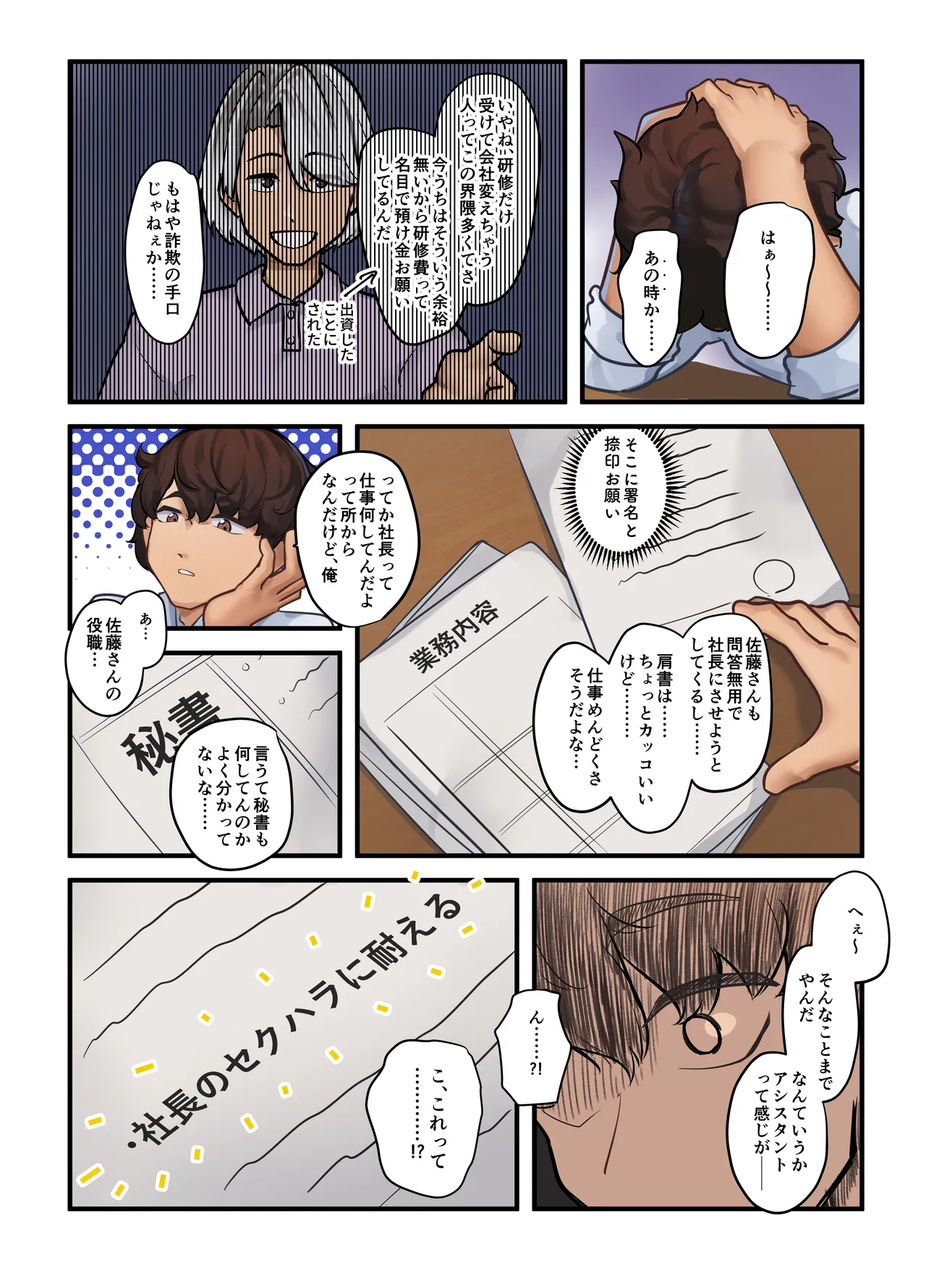 Sore wa Shachou Meirei Desu ka? page 9