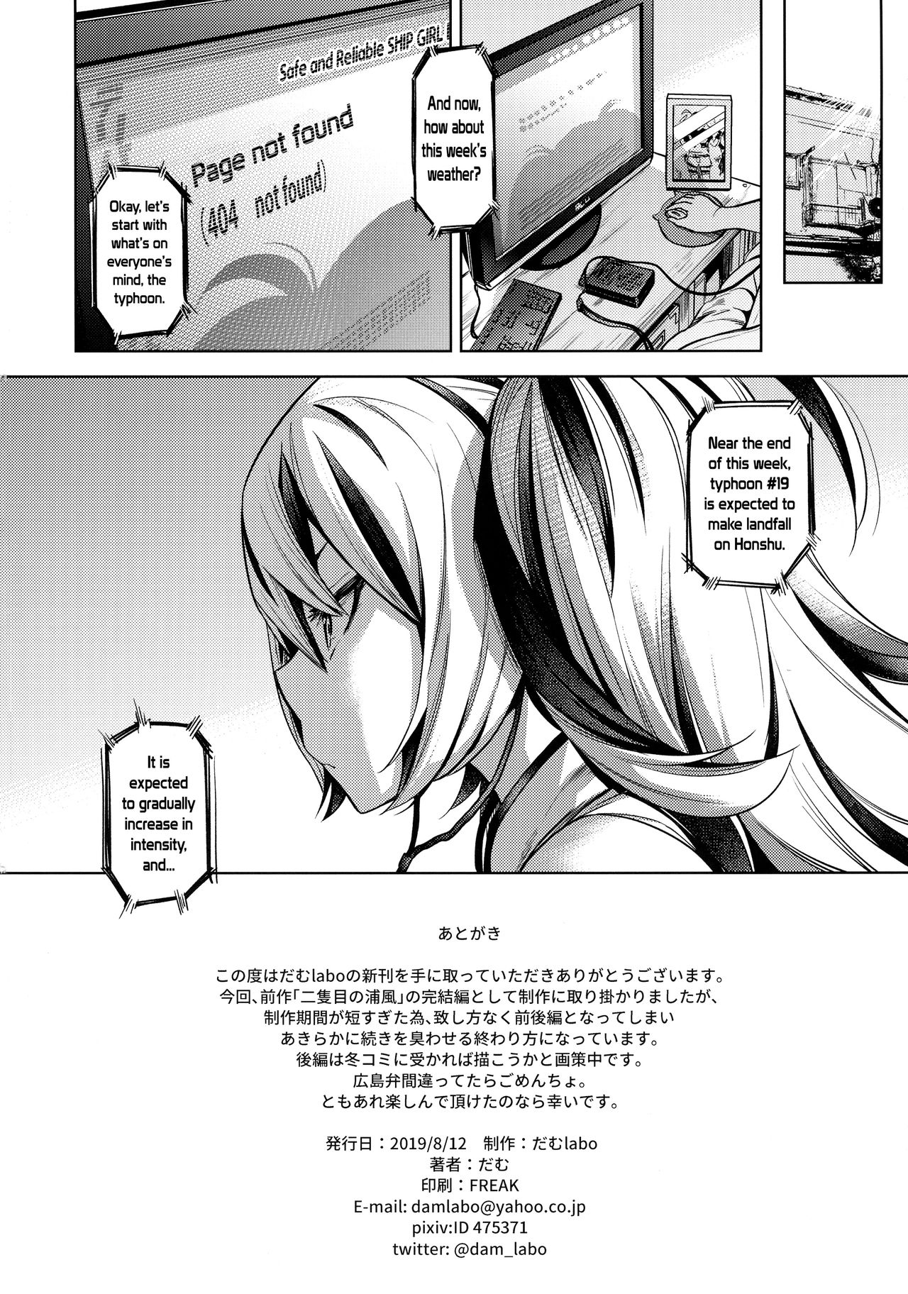 Soredemo Kimi o Goei Suru. page 33