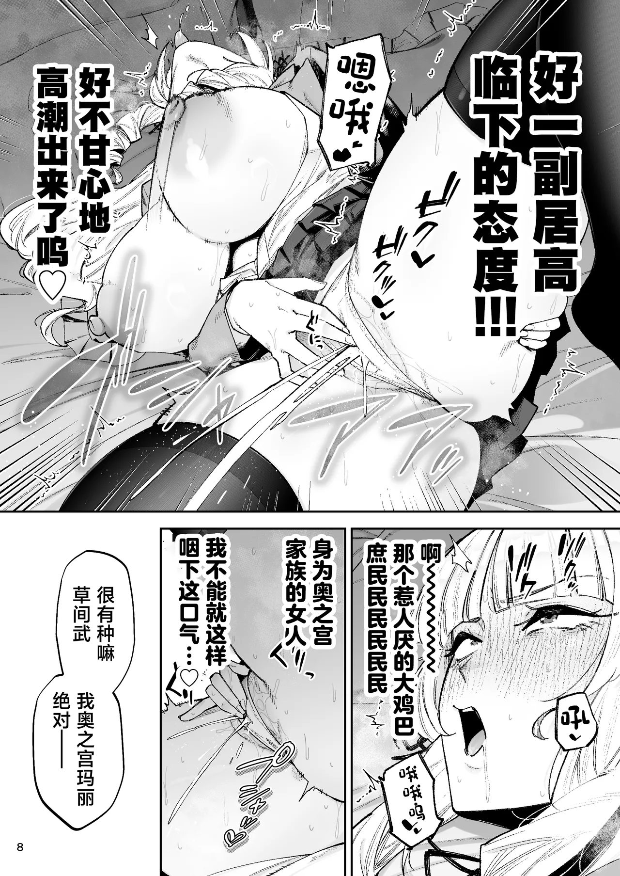 Soreyuke, Ero Baka Ojou-sama! ~Celeb no Watashi ga Dekachin Shomin wo Tegome ni Suru no wa Touzen desu!~ page 10