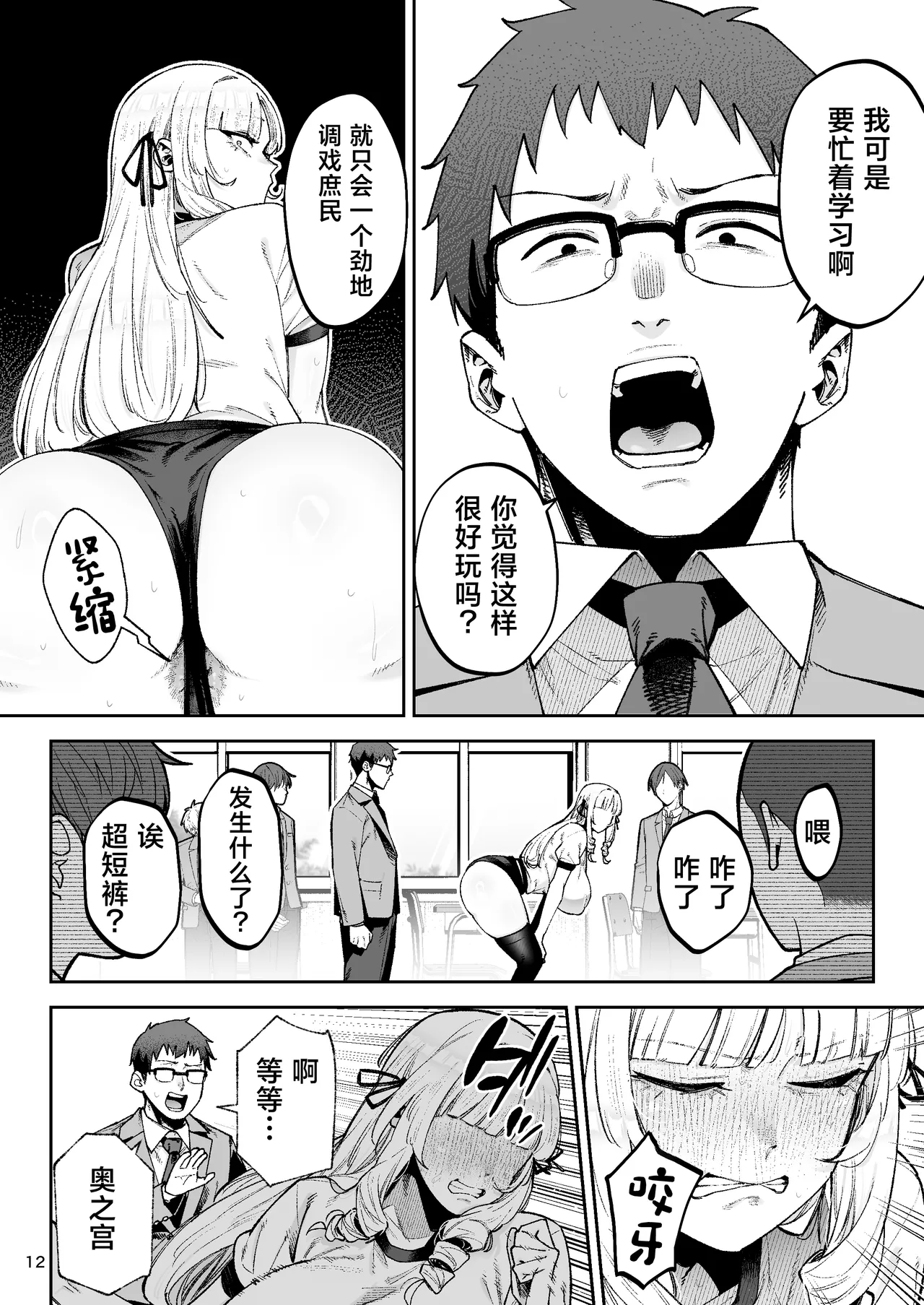 Soreyuke, Ero Baka Ojou-sama! ~Celeb no Watashi ga Dekachin Shomin wo Tegome ni Suru no wa Touzen desu!~ page 14