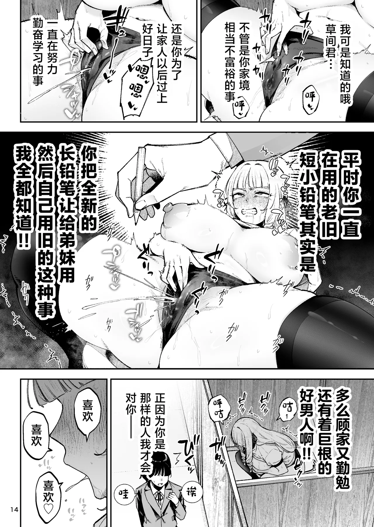 Soreyuke, Ero Baka Ojou-sama! ~Celeb no Watashi ga Dekachin Shomin wo Tegome ni Suru no wa Touzen desu!~ page 16