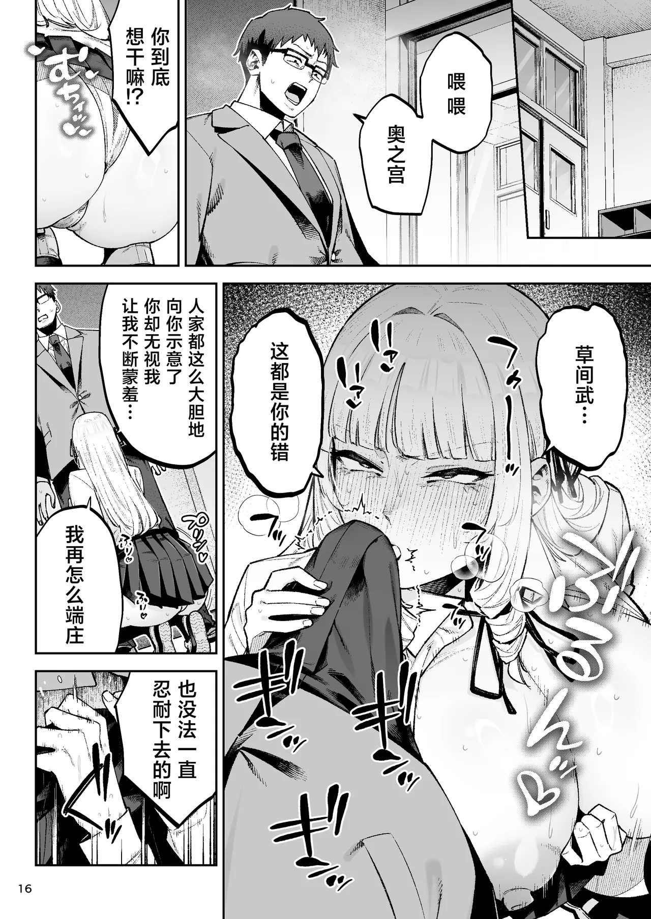 Soreyuke, Ero Baka Ojou-sama! ~Celeb no Watashi ga Dekachin Shomin wo Tegome ni Suru no wa Touzen desu!~ page 18
