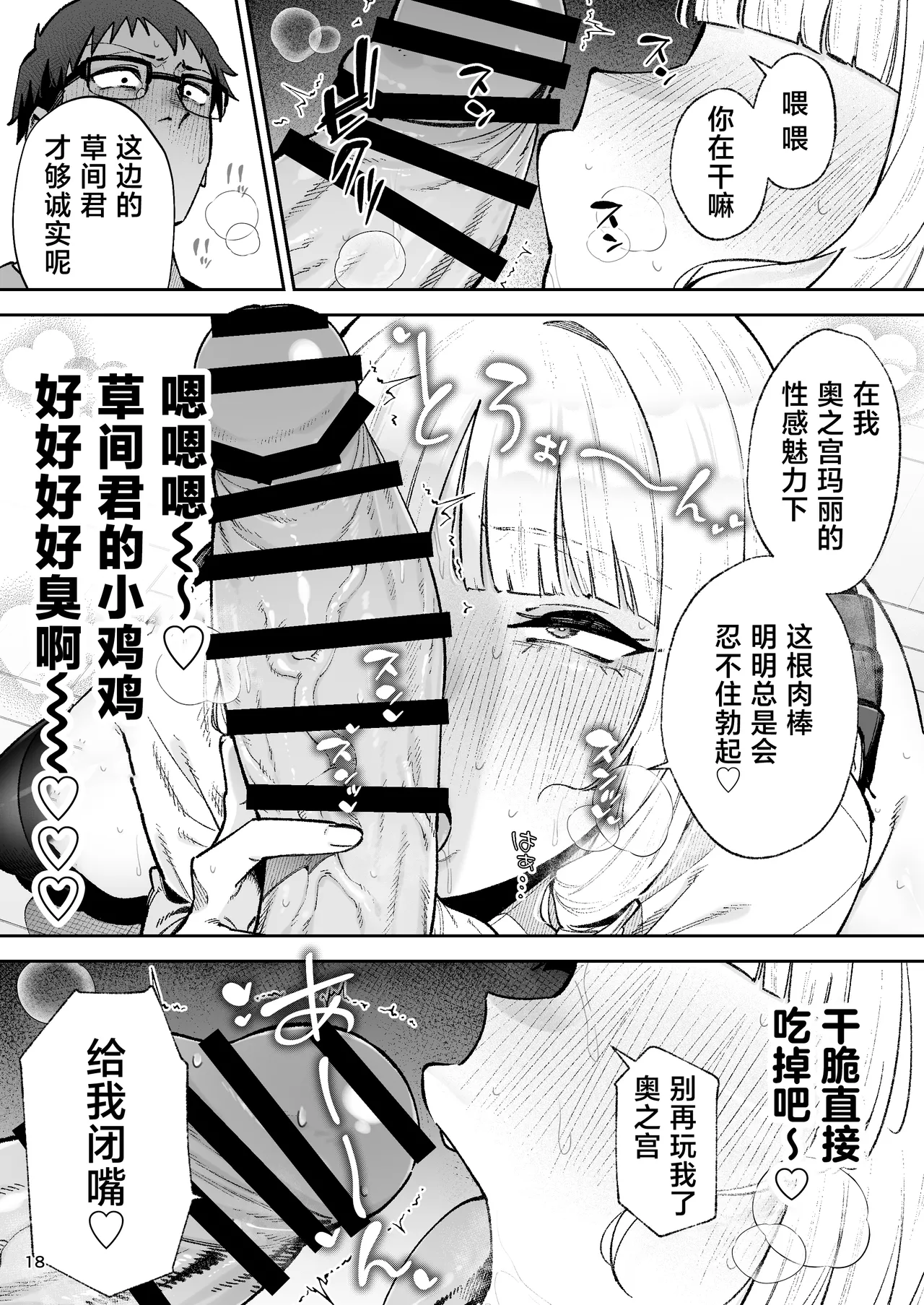 Soreyuke, Ero Baka Ojou-sama! ~Celeb no Watashi ga Dekachin Shomin wo Tegome ni Suru no wa Touzen desu!~ page 20