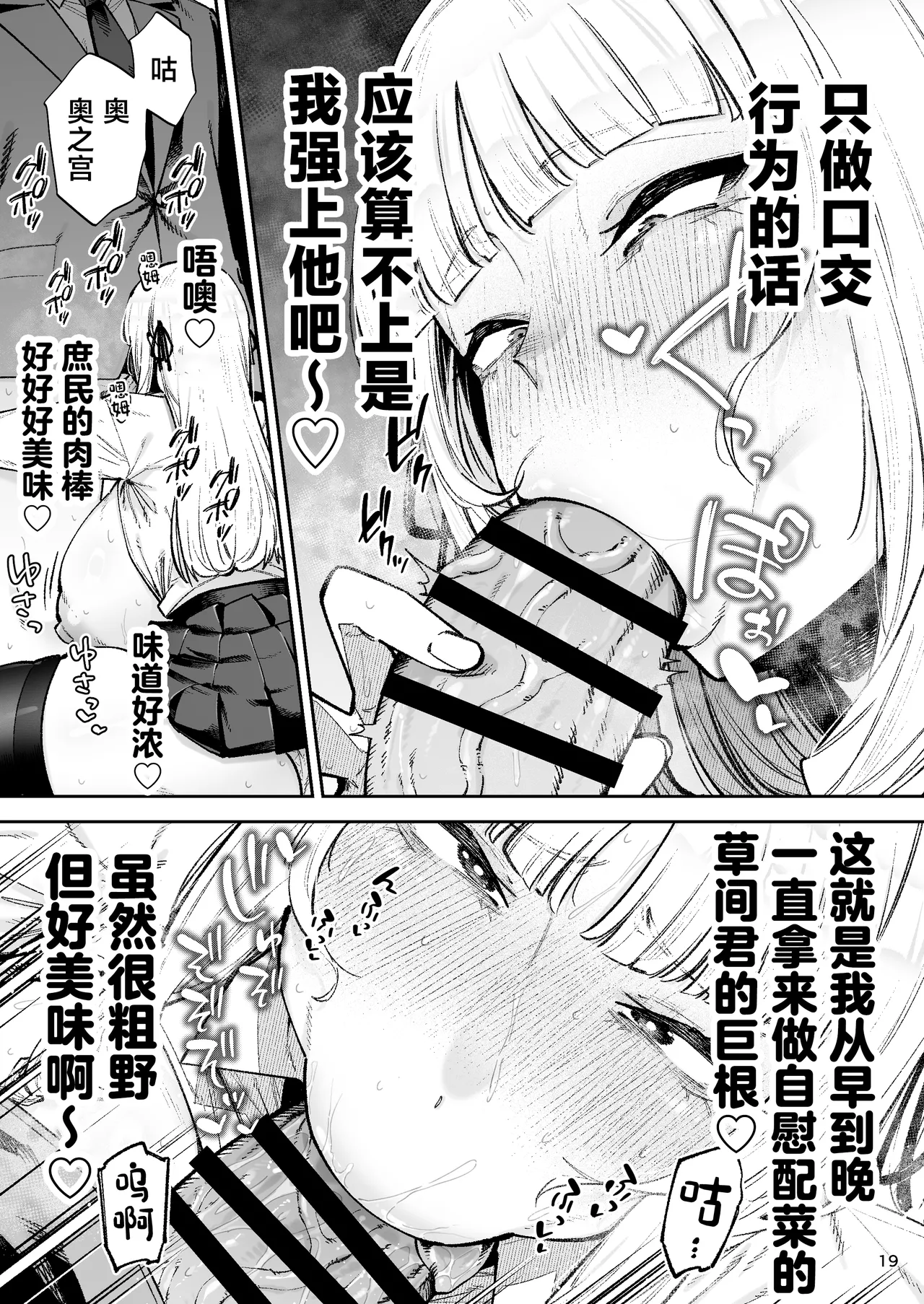 Soreyuke, Ero Baka Ojou-sama! ~Celeb no Watashi ga Dekachin Shomin wo Tegome ni Suru no wa Touzen desu!~ page 21