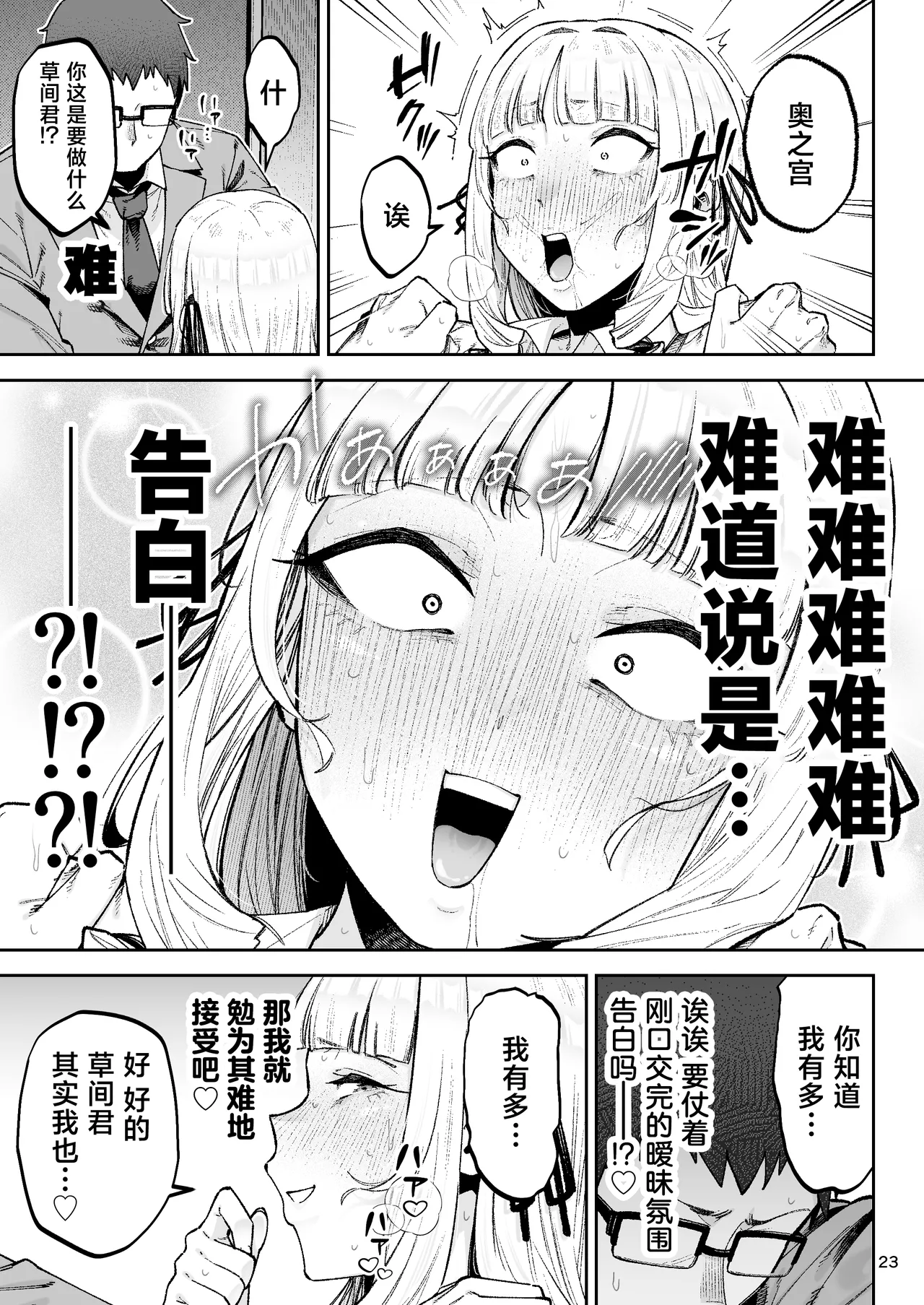 Soreyuke, Ero Baka Ojou-sama! ~Celeb no Watashi ga Dekachin Shomin wo Tegome ni Suru no wa Touzen desu!~ page 25