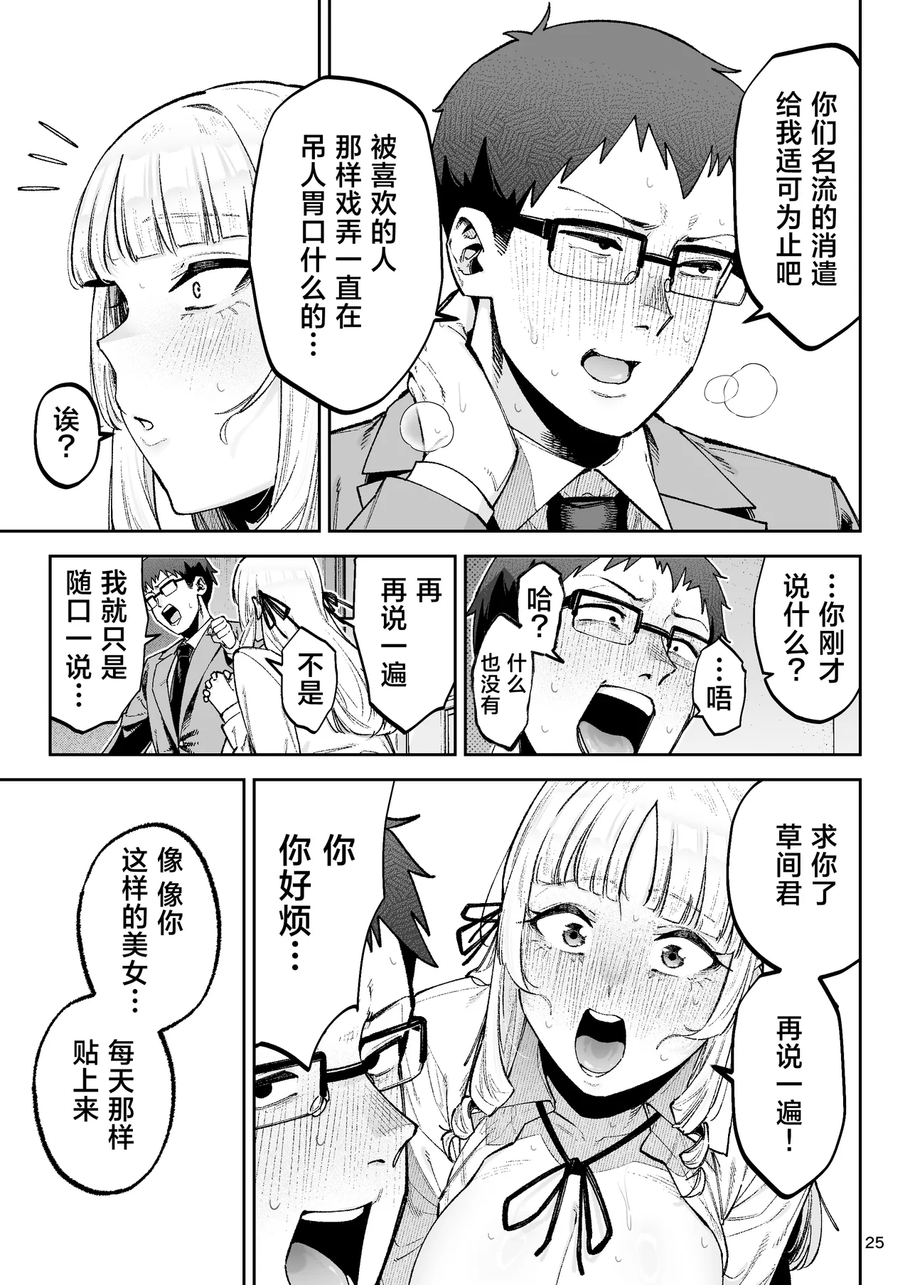 Soreyuke, Ero Baka Ojou-sama! ~Celeb no Watashi ga Dekachin Shomin wo Tegome ni Suru no wa Touzen desu!~ page 27