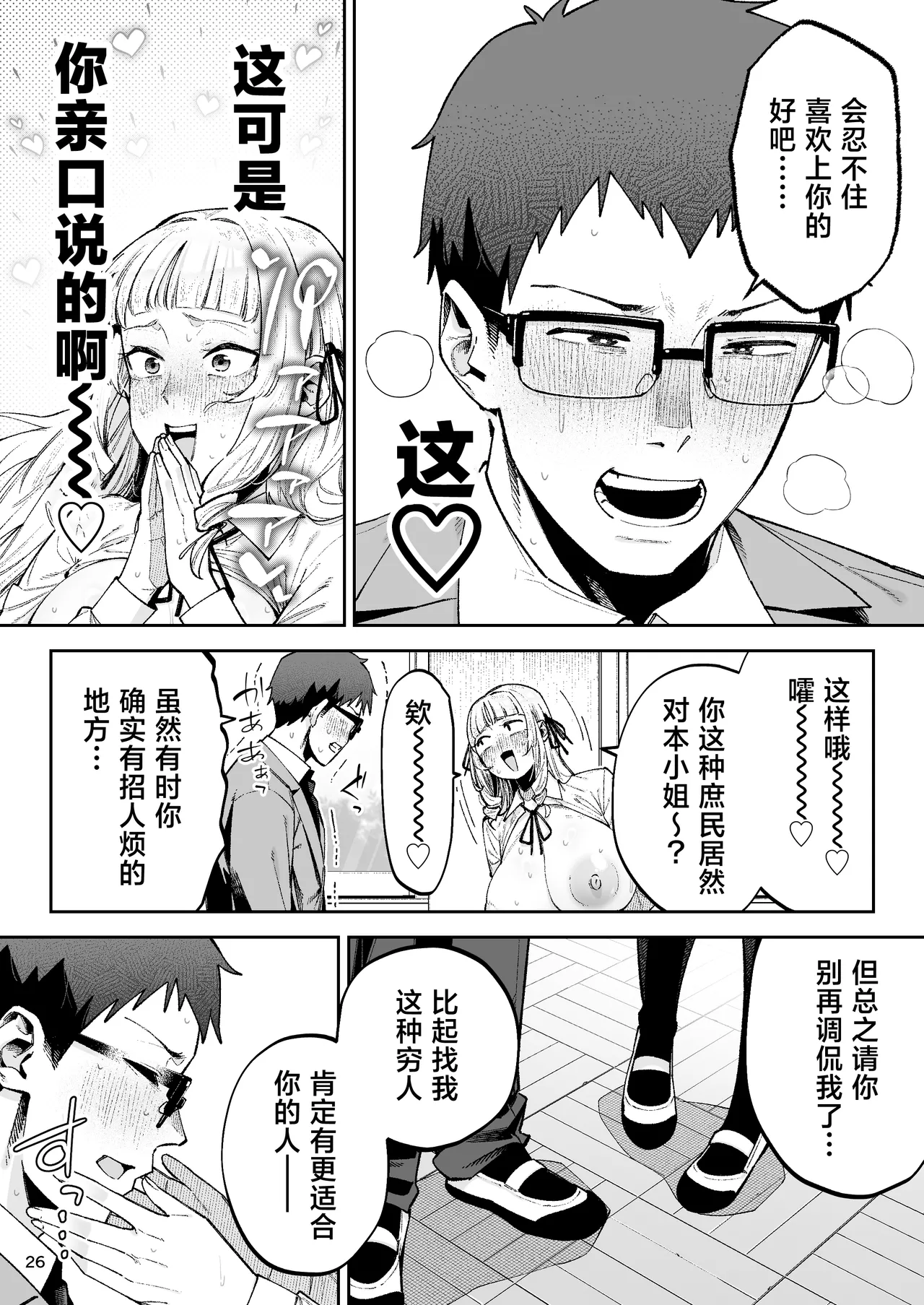 Soreyuke, Ero Baka Ojou-sama! ~Celeb no Watashi ga Dekachin Shomin wo Tegome ni Suru no wa Touzen desu!~ page 28