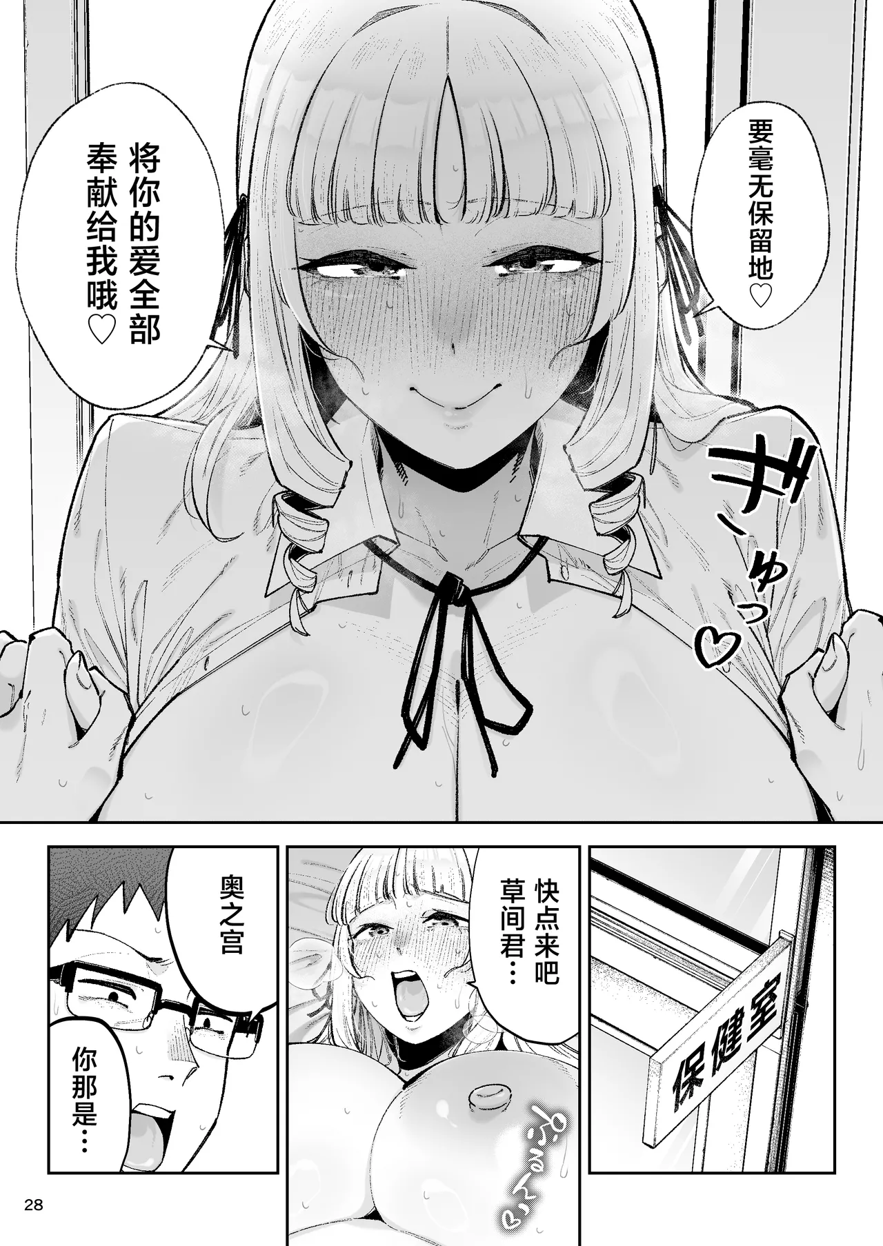 Soreyuke, Ero Baka Ojou-sama! ~Celeb no Watashi ga Dekachin Shomin wo Tegome ni Suru no wa Touzen desu!~ page 30