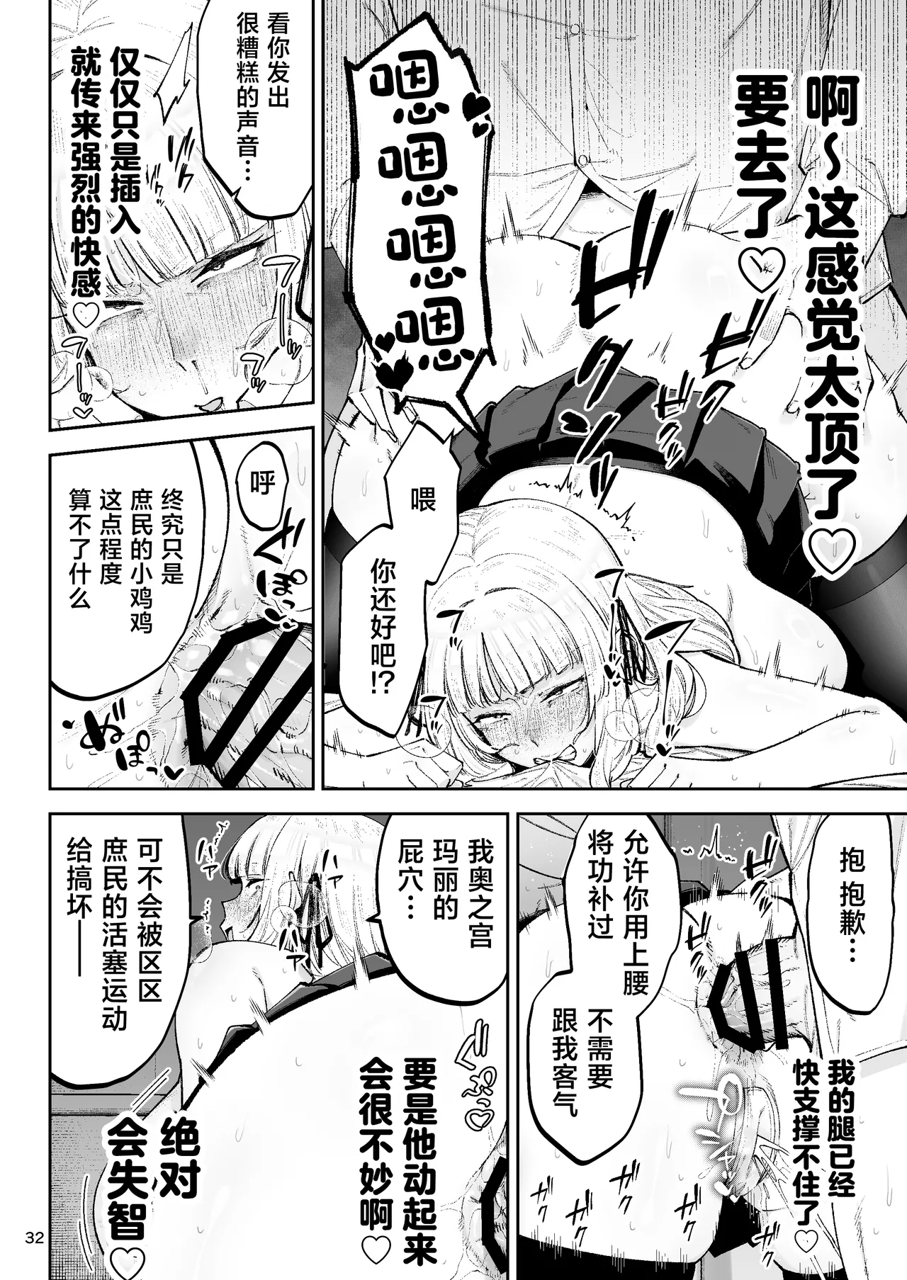 Soreyuke, Ero Baka Ojou-sama! ~Celeb no Watashi ga Dekachin Shomin wo Tegome ni Suru no wa Touzen desu!~ page 34