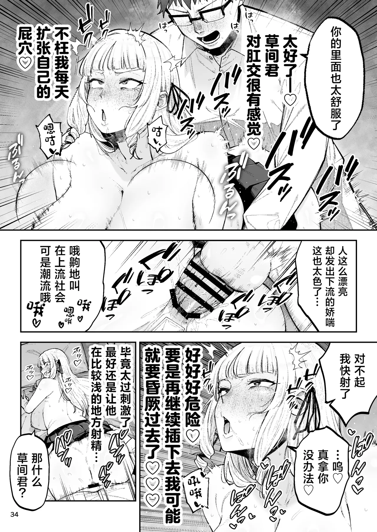 Soreyuke, Ero Baka Ojou-sama! ~Celeb no Watashi ga Dekachin Shomin wo Tegome ni Suru no wa Touzen desu!~ page 36