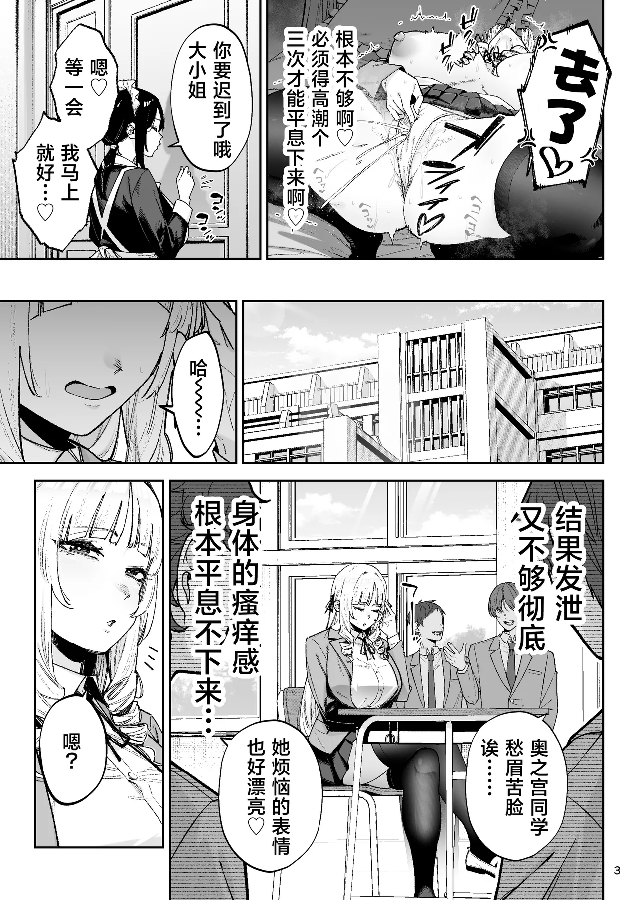 Soreyuke, Ero Baka Ojou-sama! ~Celeb no Watashi ga Dekachin Shomin wo Tegome ni Suru no wa Touzen desu!~ page 5