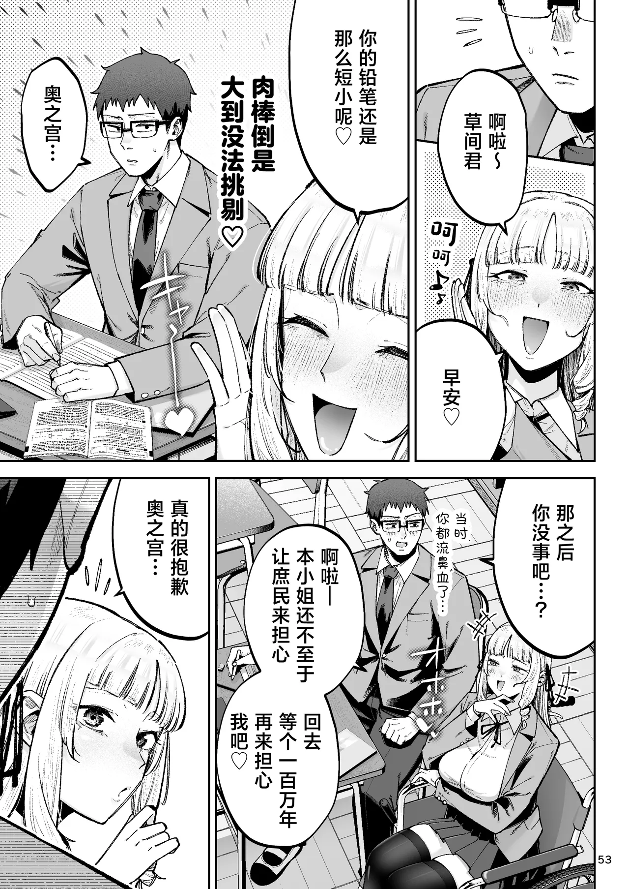 Soreyuke, Ero Baka Ojou-sama! ~Celeb no Watashi ga Dekachin Shomin wo Tegome ni Suru no wa Touzen desu!~ page 55