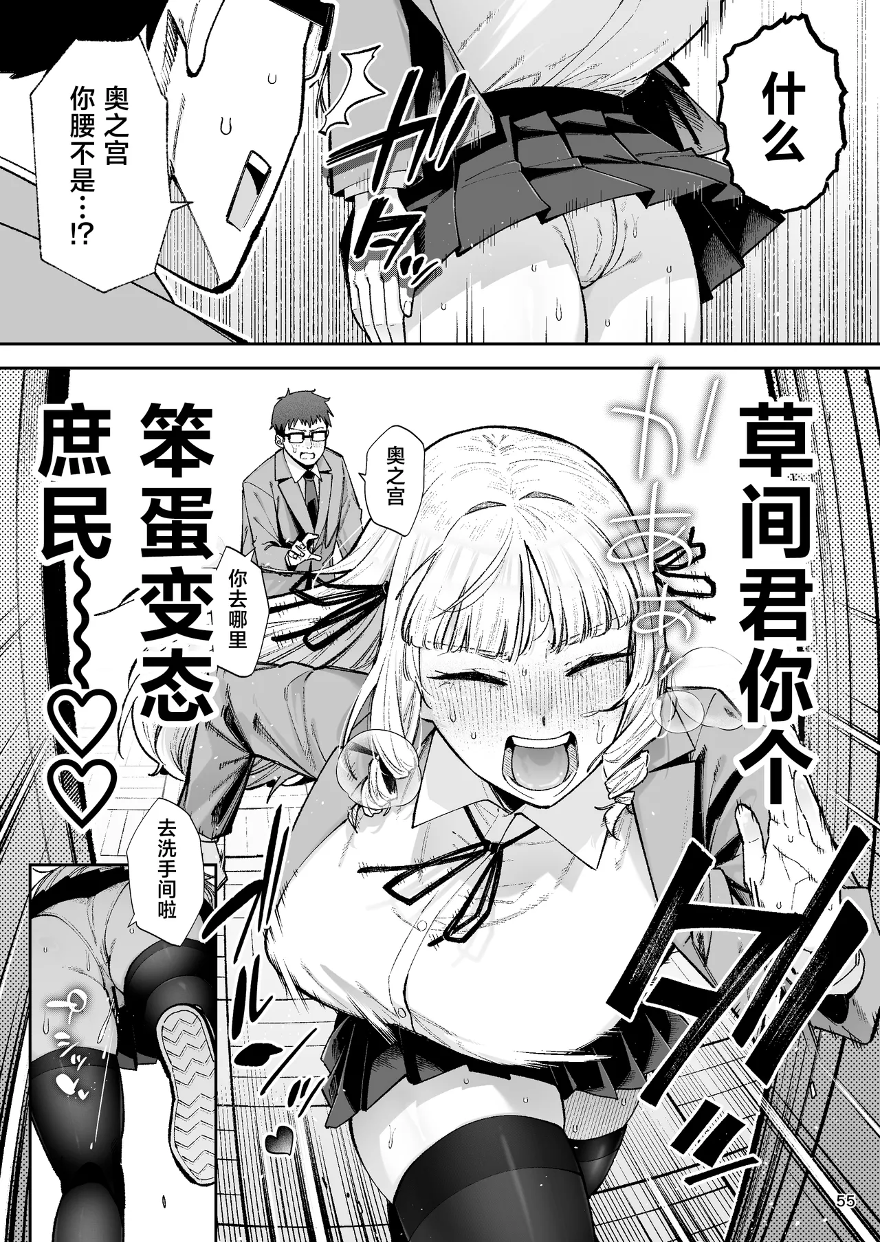 Soreyuke, Ero Baka Ojou-sama! ~Celeb no Watashi ga Dekachin Shomin wo Tegome ni Suru no wa Touzen desu!~ page 57