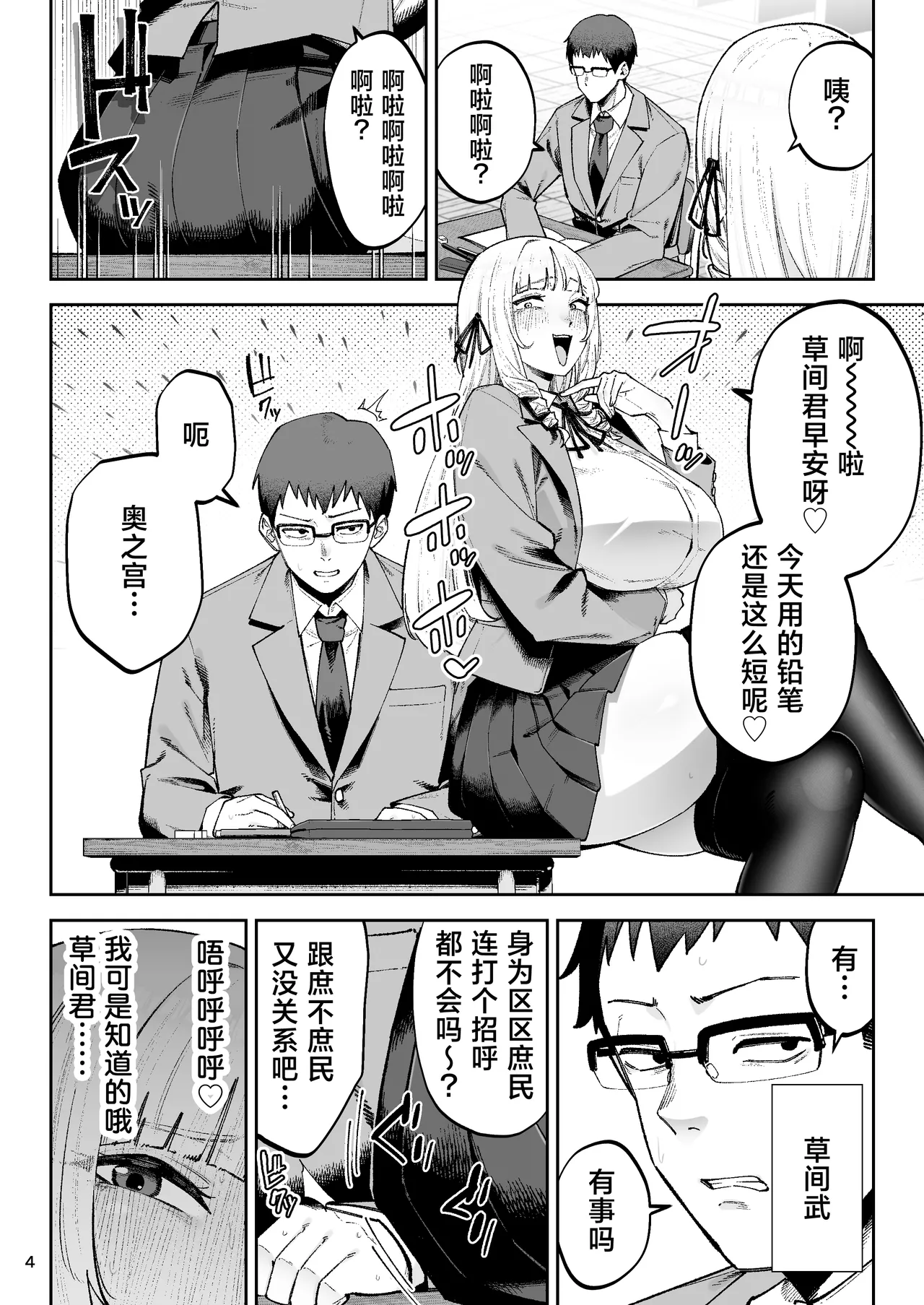 Soreyuke, Ero Baka Ojou-sama! ~Celeb no Watashi ga Dekachin Shomin wo Tegome ni Suru no wa Touzen desu!~ page 6