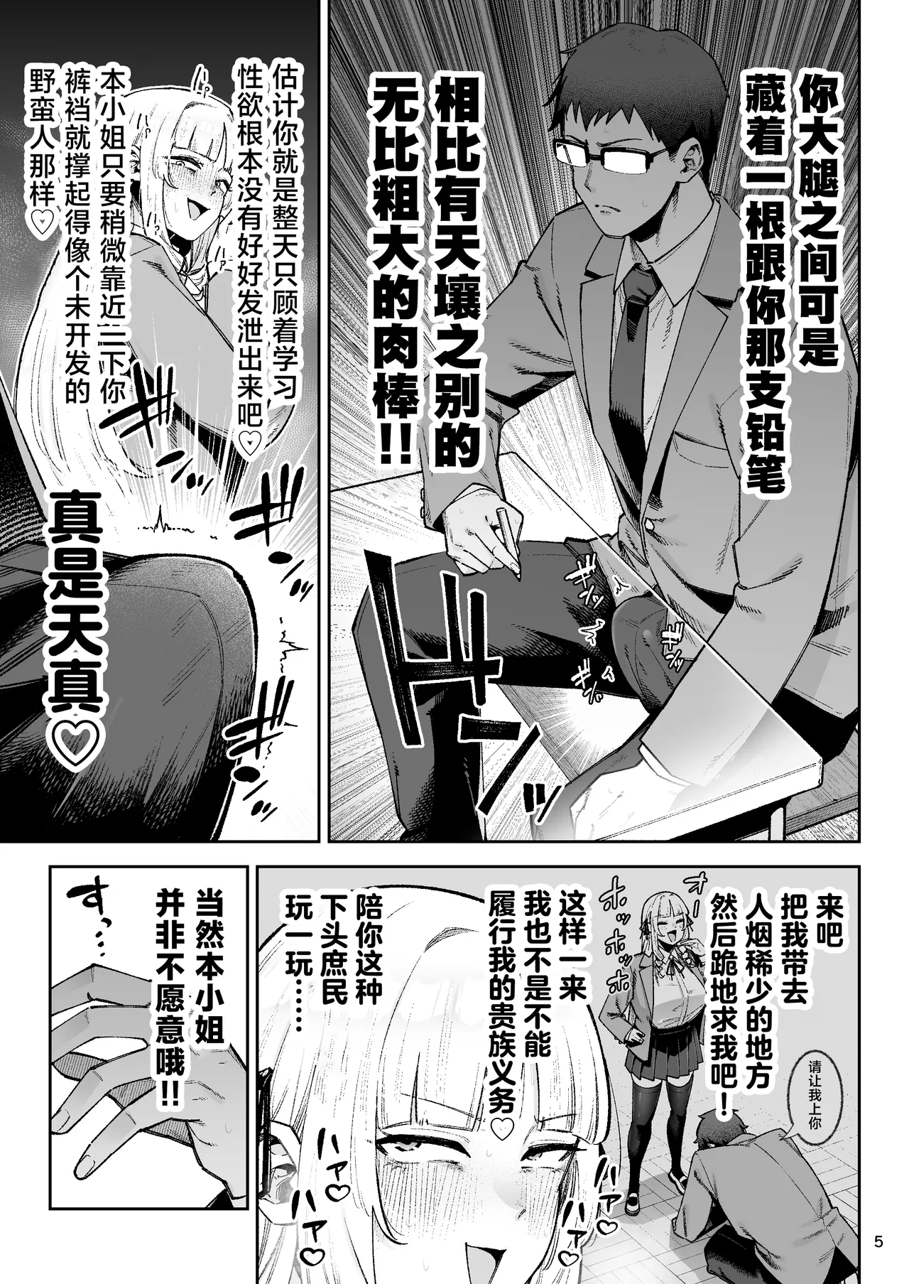 Soreyuke, Ero Baka Ojou-sama! ~Celeb no Watashi ga Dekachin Shomin wo Tegome ni Suru no wa Touzen desu!~ page 7