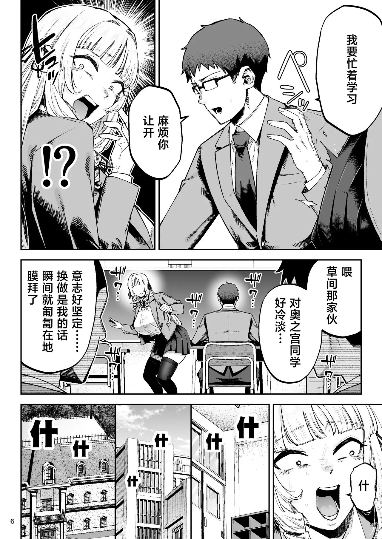 Soreyuke, Ero Baka Ojou-sama! ~Celeb no Watashi ga Dekachin Shomin wo Tegome ni Suru no wa Touzen desu!~ page 8