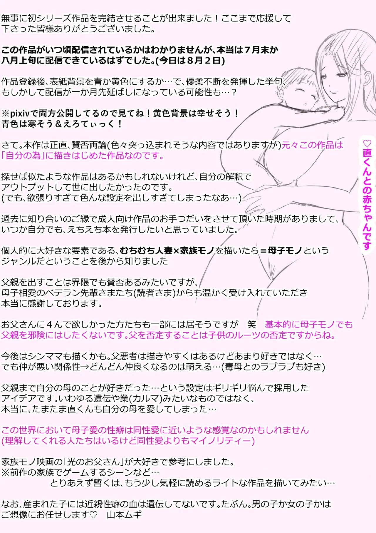 Soshite Kaa-san wa Ore no Ko o Haramu Bonyuu Kaa-san no Naka ni Modoritai Kanketsuhen page 109