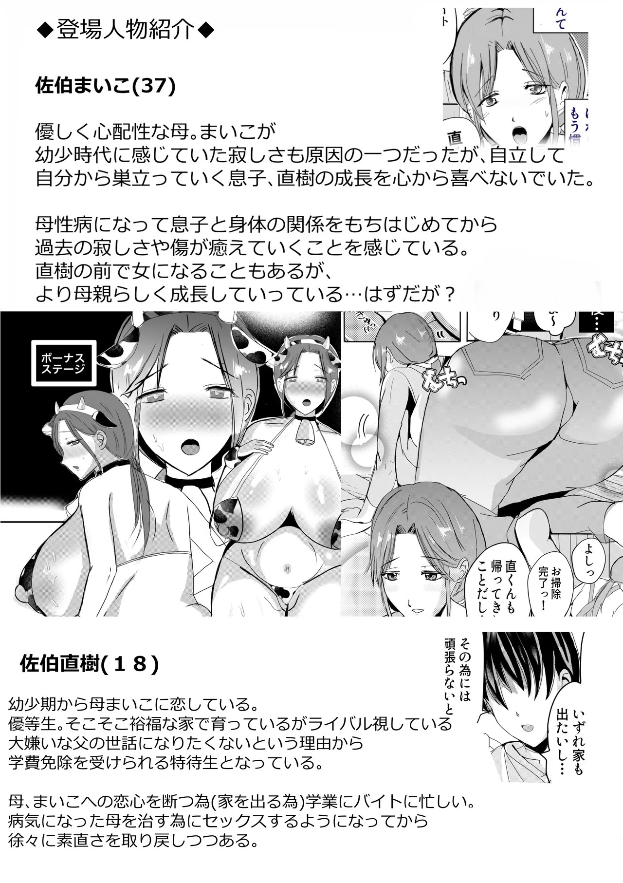 Soshite Kaa-san wa Ore no Ko o Haramu Bonyuu Kaa-san no Naka ni Modoritai Kanketsuhen page 3
