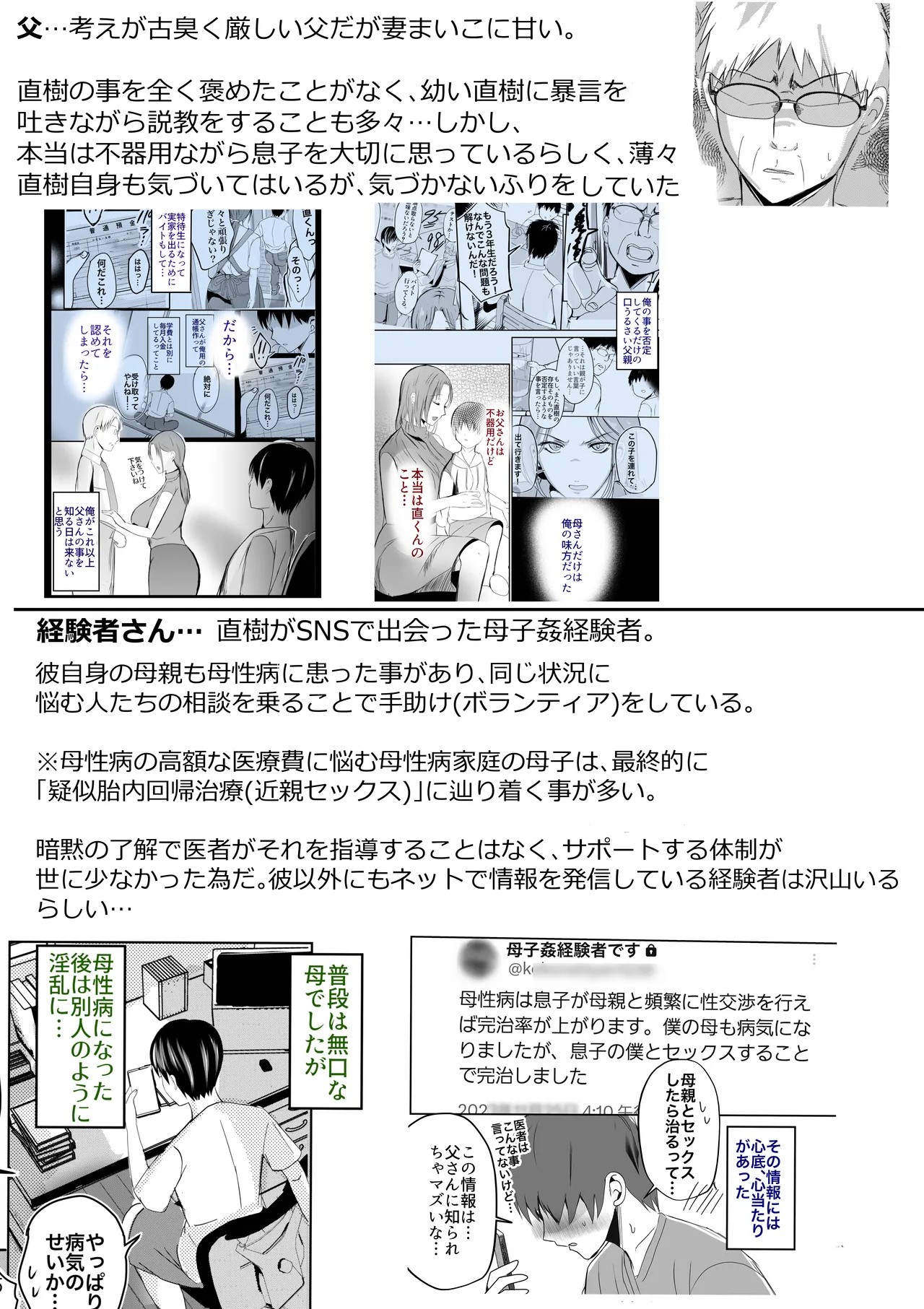 Soshite Kaa-san wa Ore no Ko o Haramu Bonyuu Kaa-san no Naka ni Modoritai Kanketsuhen page 4
