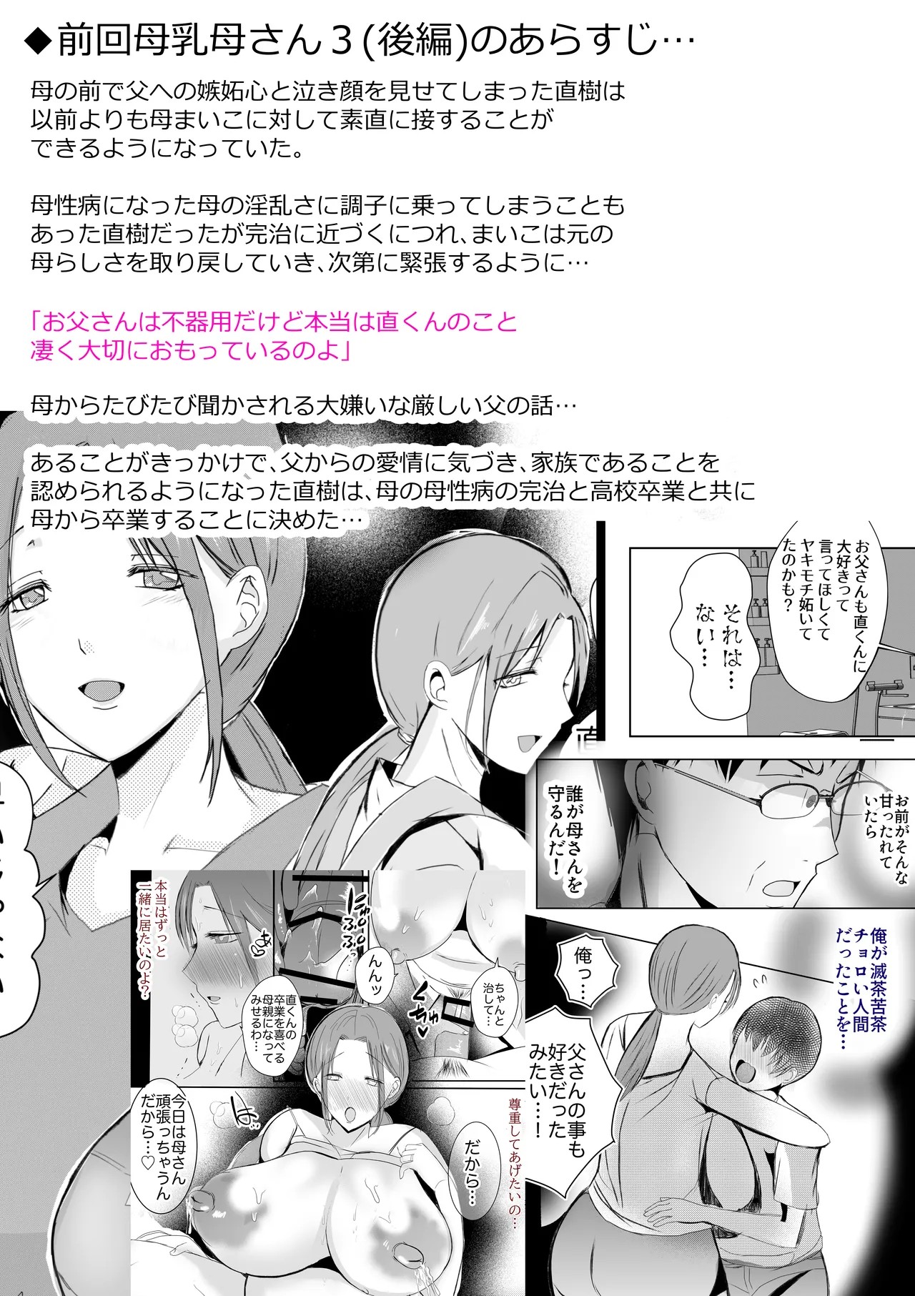 Soshite Kaa-san wa Ore no Ko o Haramu Bonyuu Kaa-san no Naka ni Modoritai Kanketsuhen page 6