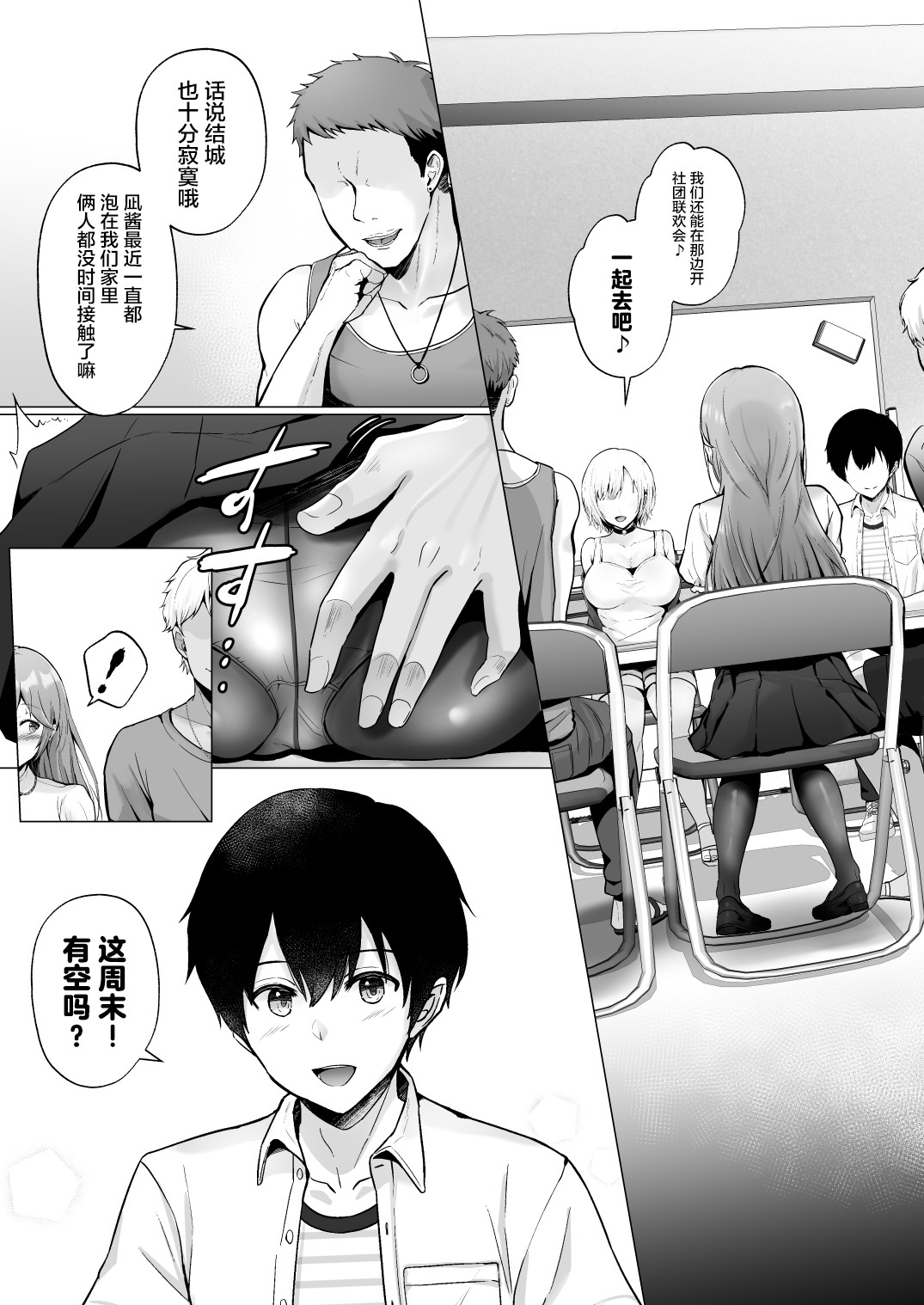 Soshite Kyou mo Moteasobareru 2 ~Circle Umi Gasshuku Hen~ page 13