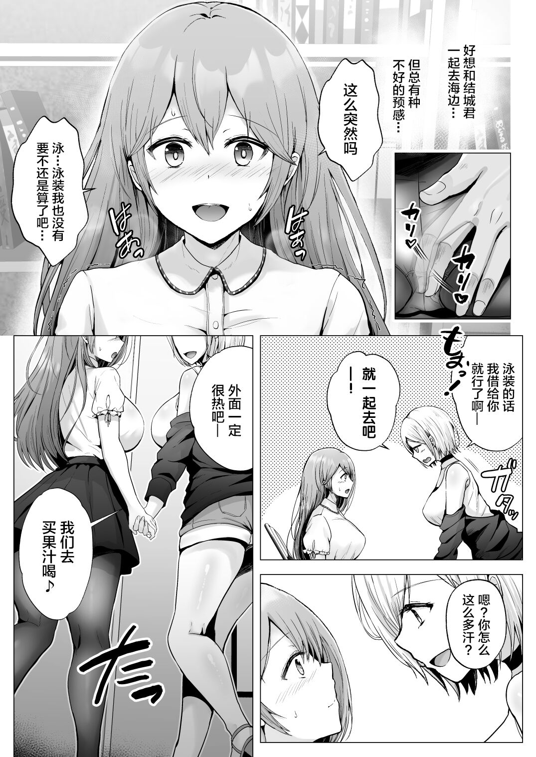 Soshite Kyou mo Moteasobareru 2 ~Circle Umi Gasshuku Hen~ page 14