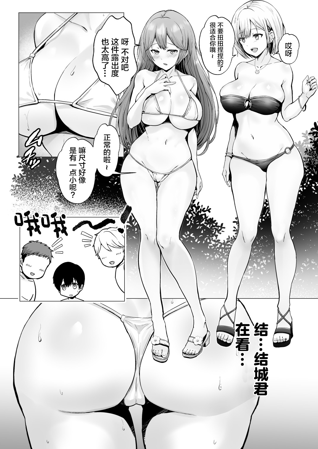 Soshite Kyou mo Moteasobareru 2 ~Circle Umi Gasshuku Hen~ page 17
