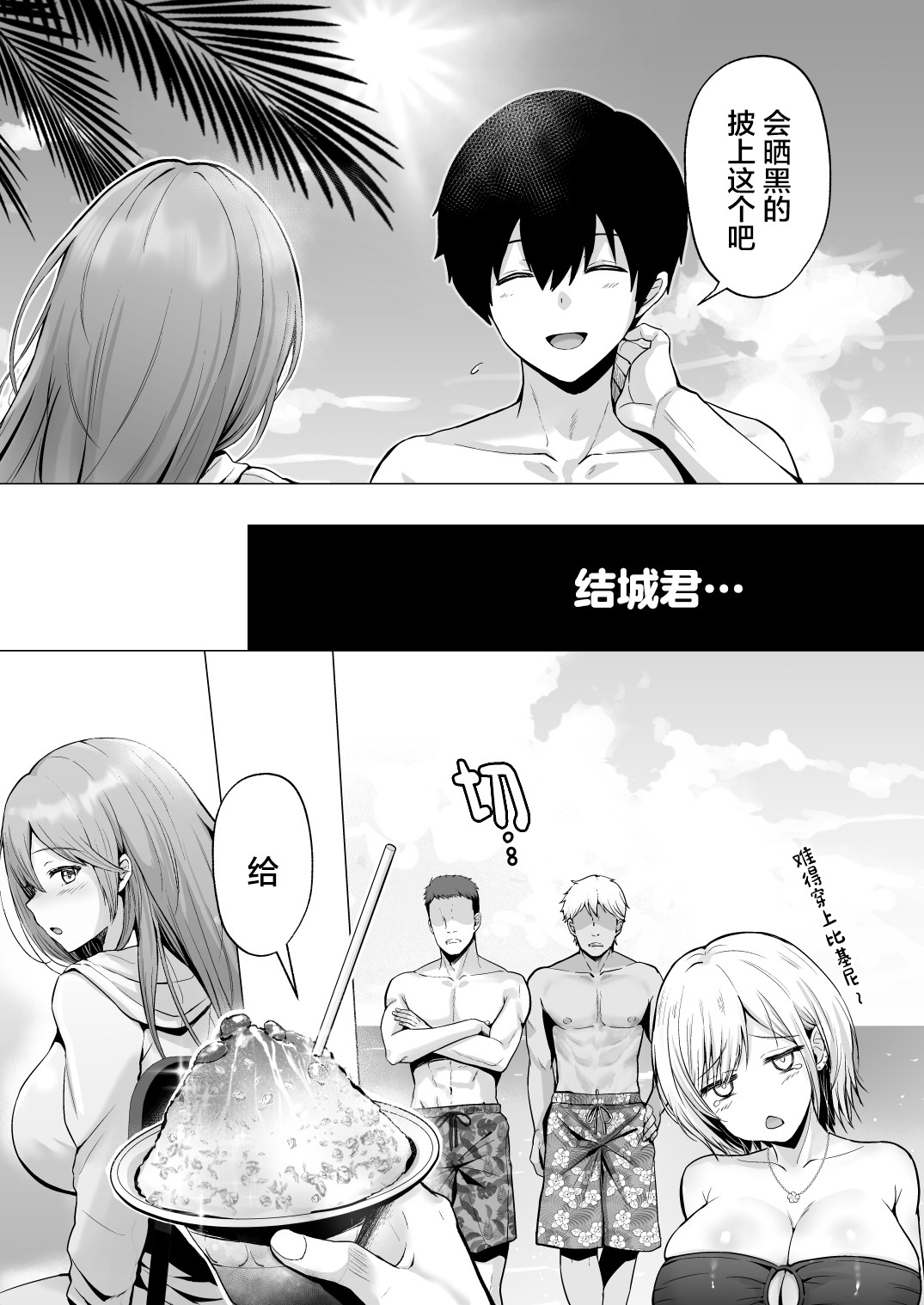 Soshite Kyou mo Moteasobareru 2 ~Circle Umi Gasshuku Hen~ page 19