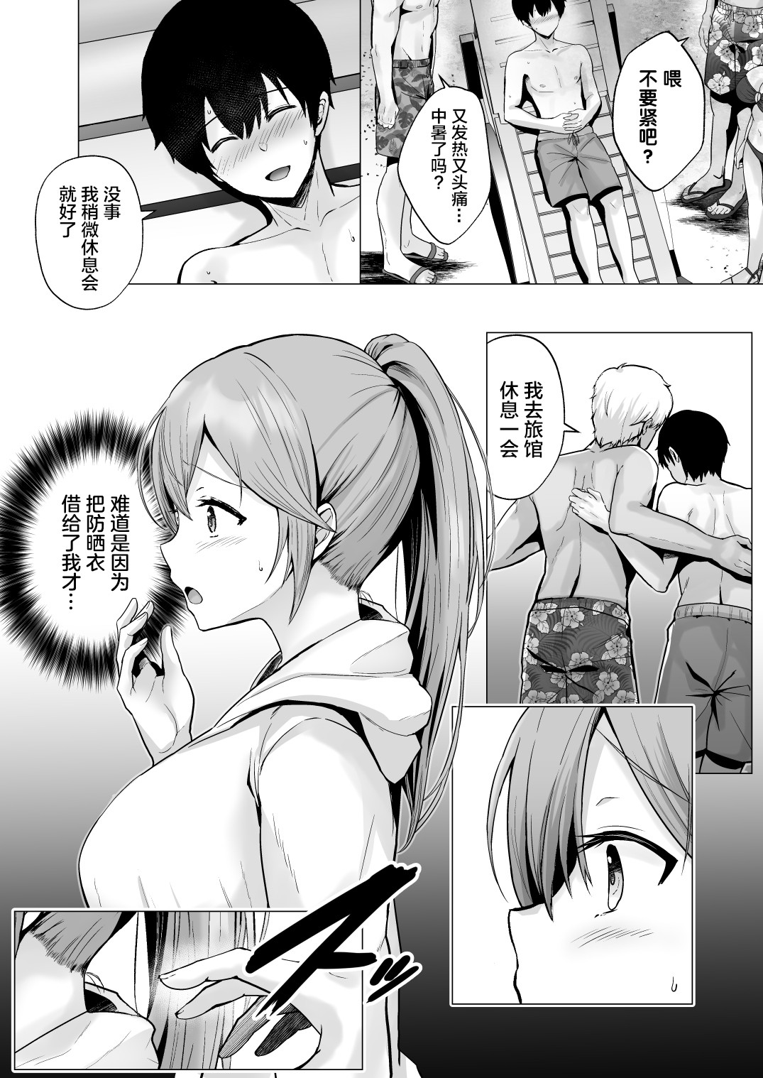 Soshite Kyou mo Moteasobareru 2 ~Circle Umi Gasshuku Hen~ page 21