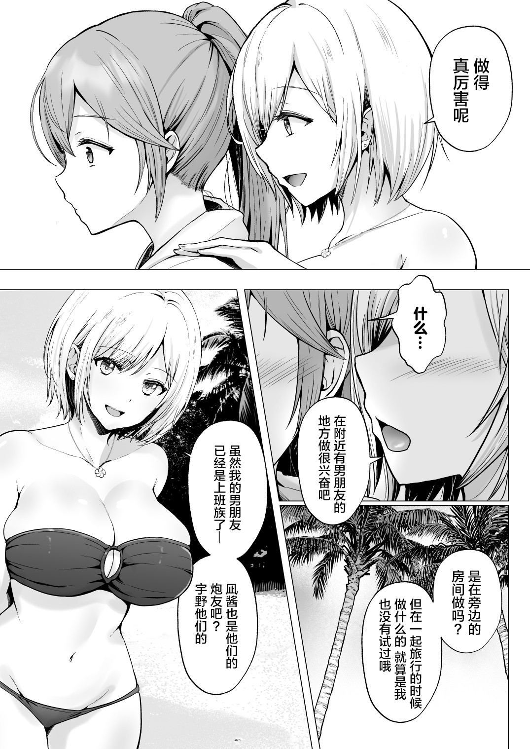 Soshite Kyou mo Moteasobareru 2 ~Circle Umi Gasshuku Hen~ page 22